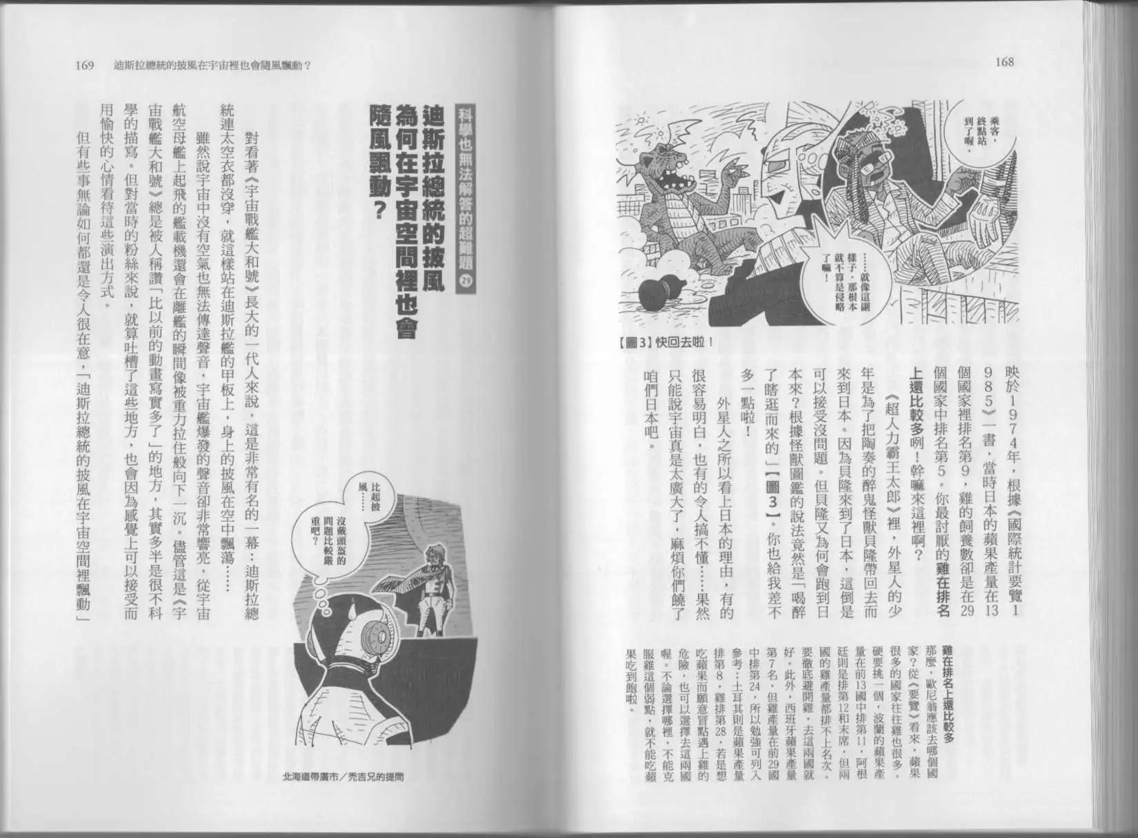 空想科學讀本 - 科學也無法解答的超難題(2/3) - 3