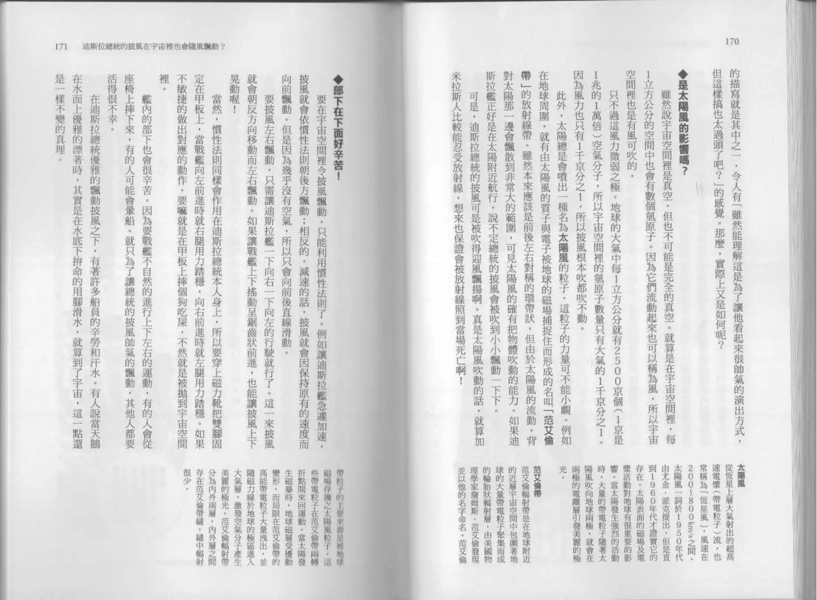 空想科學讀本 - 科學也無法解答的超難題(2/3) - 4