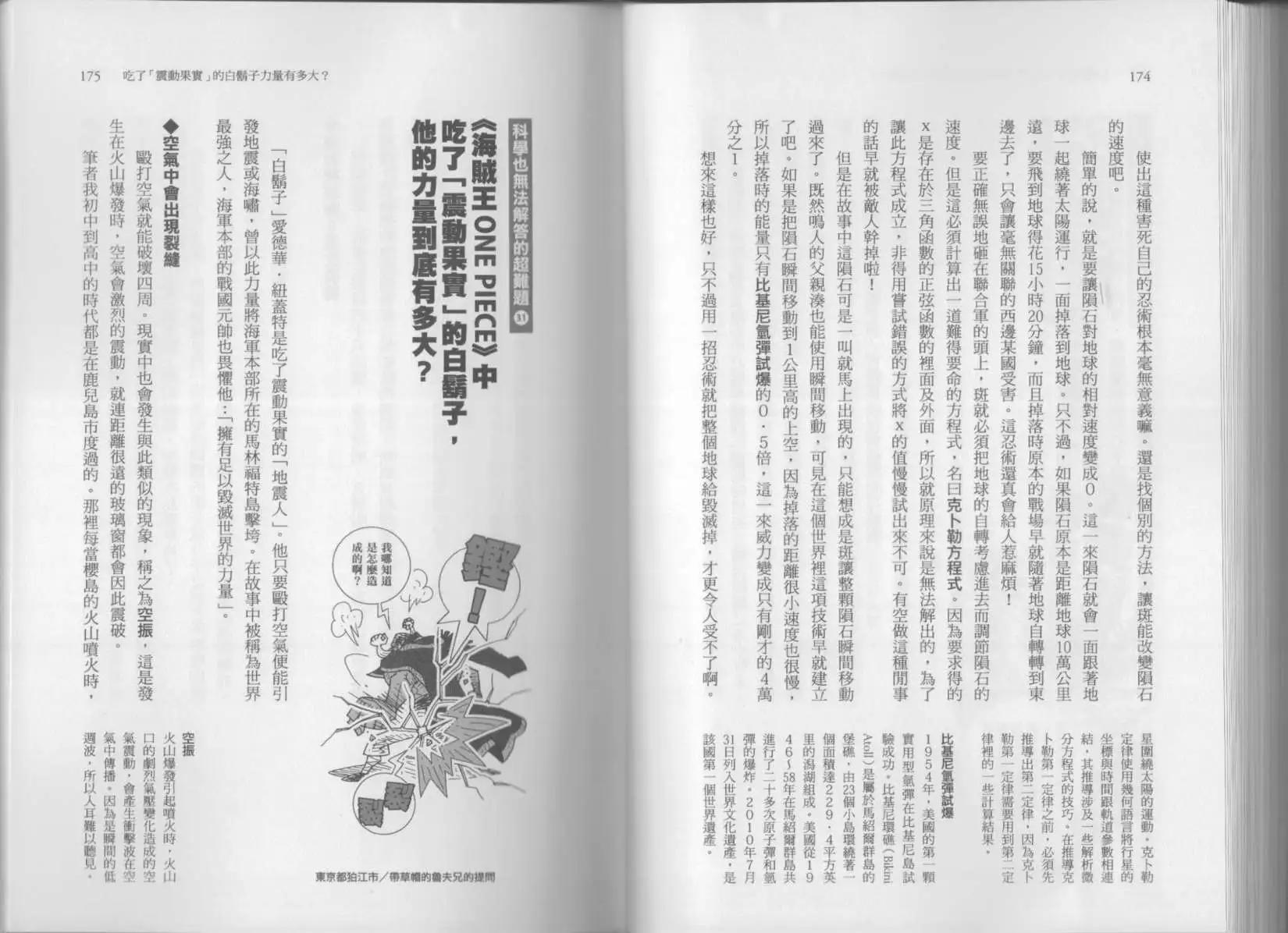 空想科學讀本 - 科學也無法解答的超難題(2/3) - 6