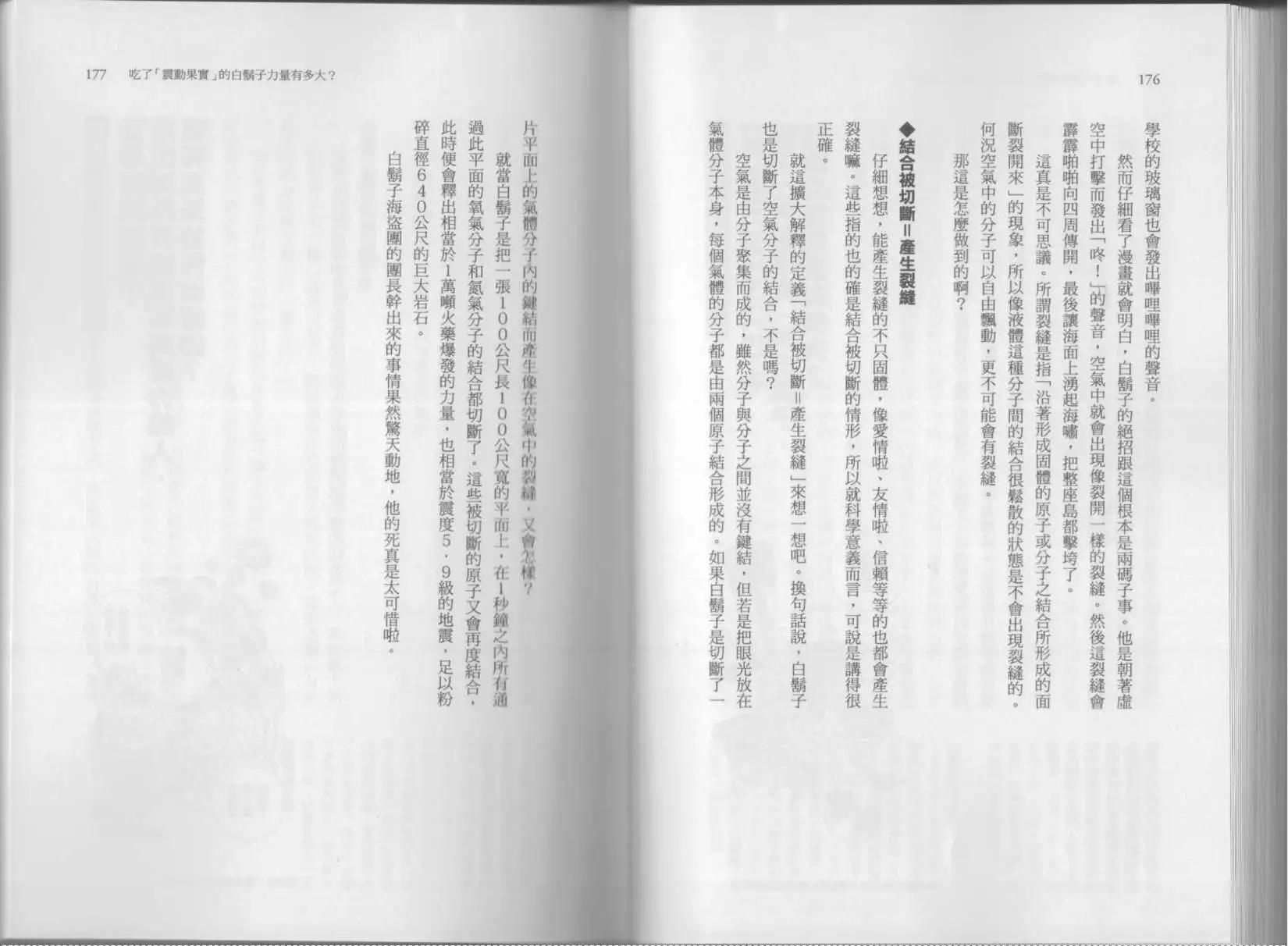 空想科學讀本 - 科學也無法解答的超難題(2/3) - 7