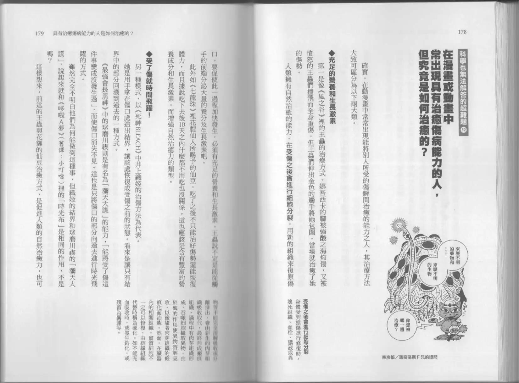 空想科學讀本 - 科學也無法解答的超難題(2/3) - 8