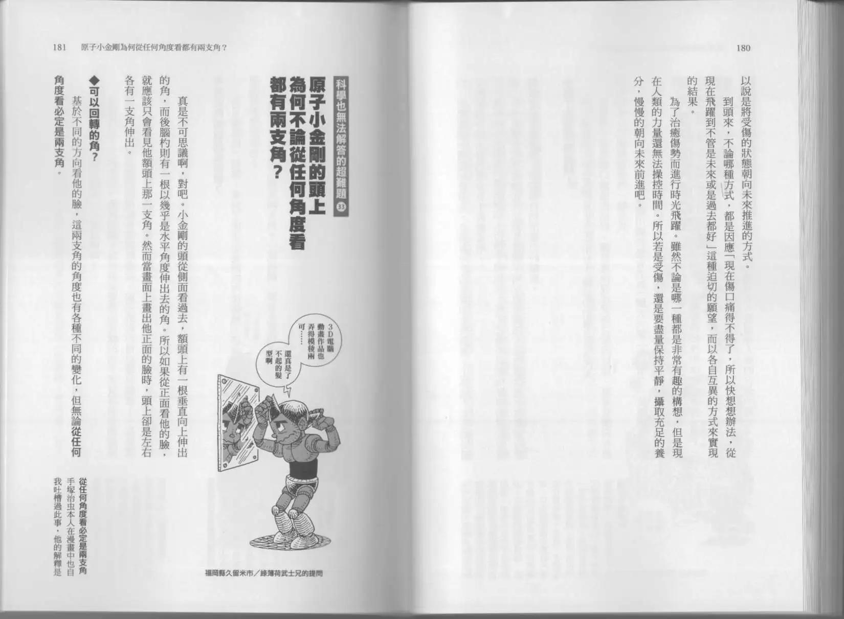 空想科學讀本 - 科學也無法解答的超難題(2/3) - 1