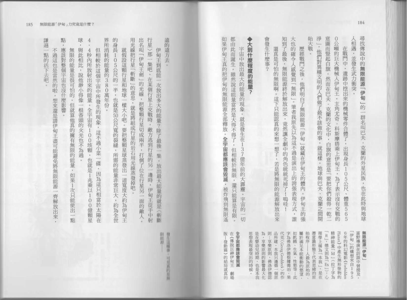 空想科學讀本 - 科學也無法解答的超難題(2/3) - 3