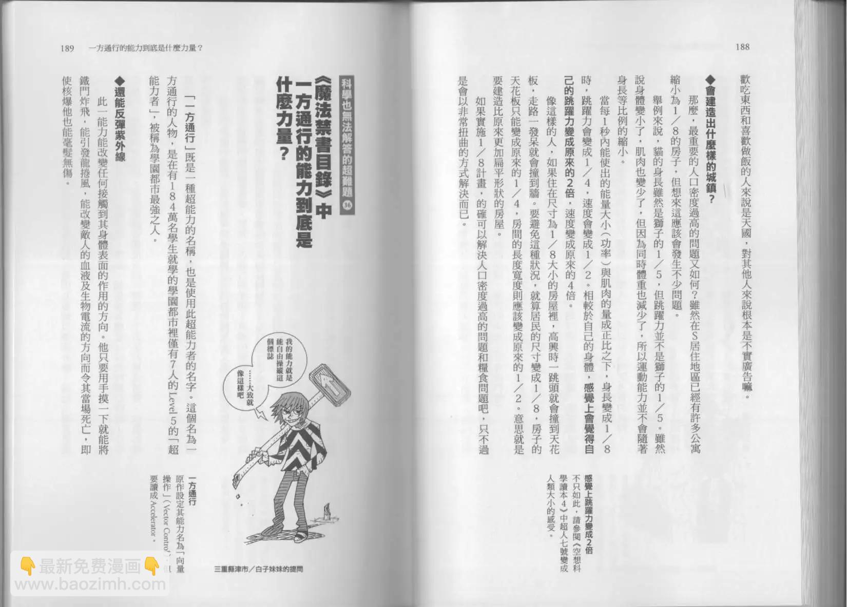 空想科學讀本 - 科學也無法解答的超難題(2/3) - 5