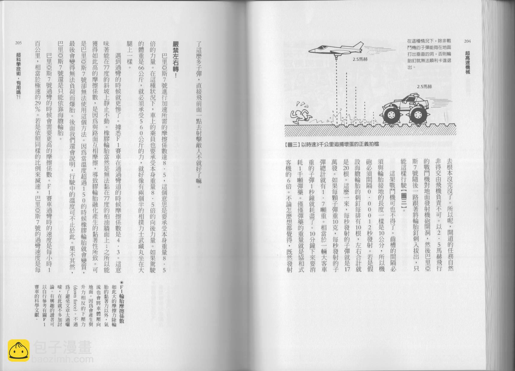 空想科學讀本（小說掃圖） - 第01卷(3/3) - 3