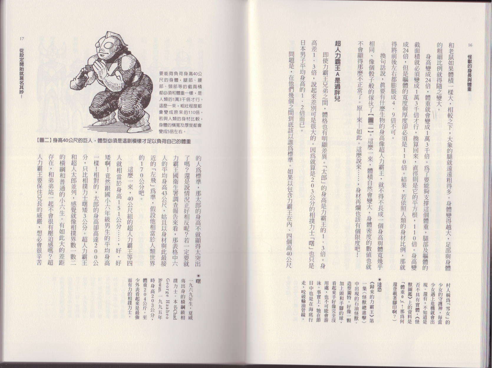 空想科學讀本（小說掃圖） - 第01卷(1/3) - 3