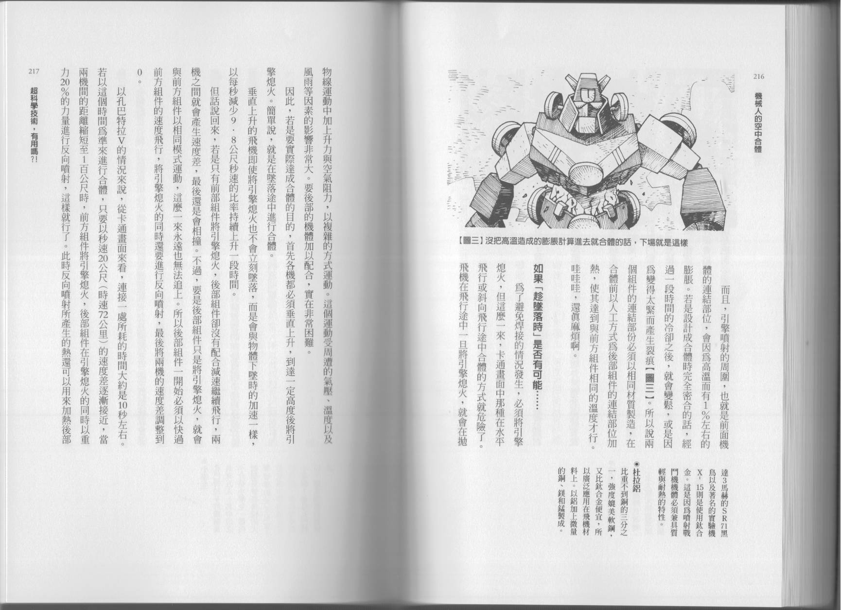 空想科學讀本（小說掃圖） - 第01卷(3/3) - 3