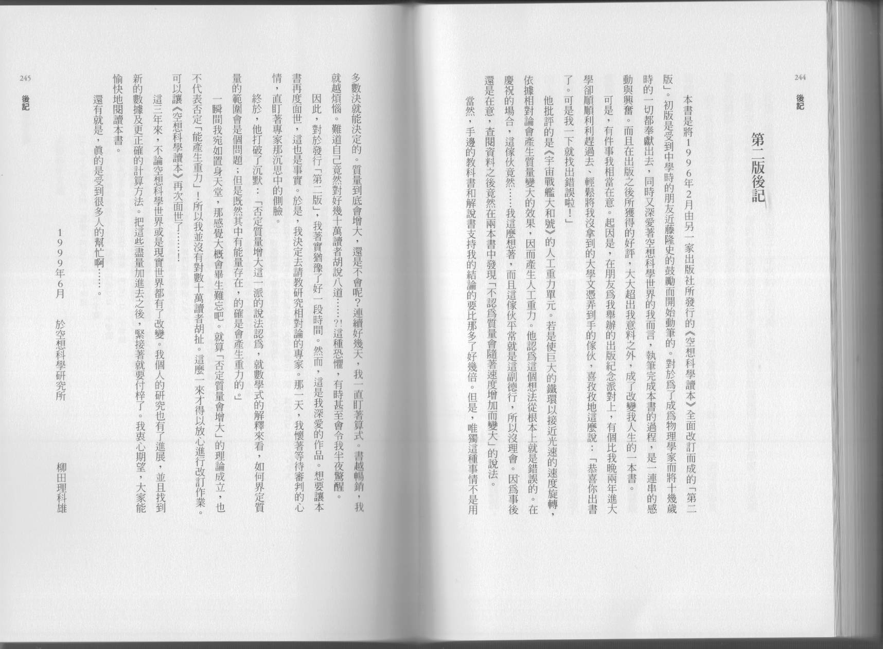 空想科學讀本（小說掃圖） - 第01卷(3/3) - 5