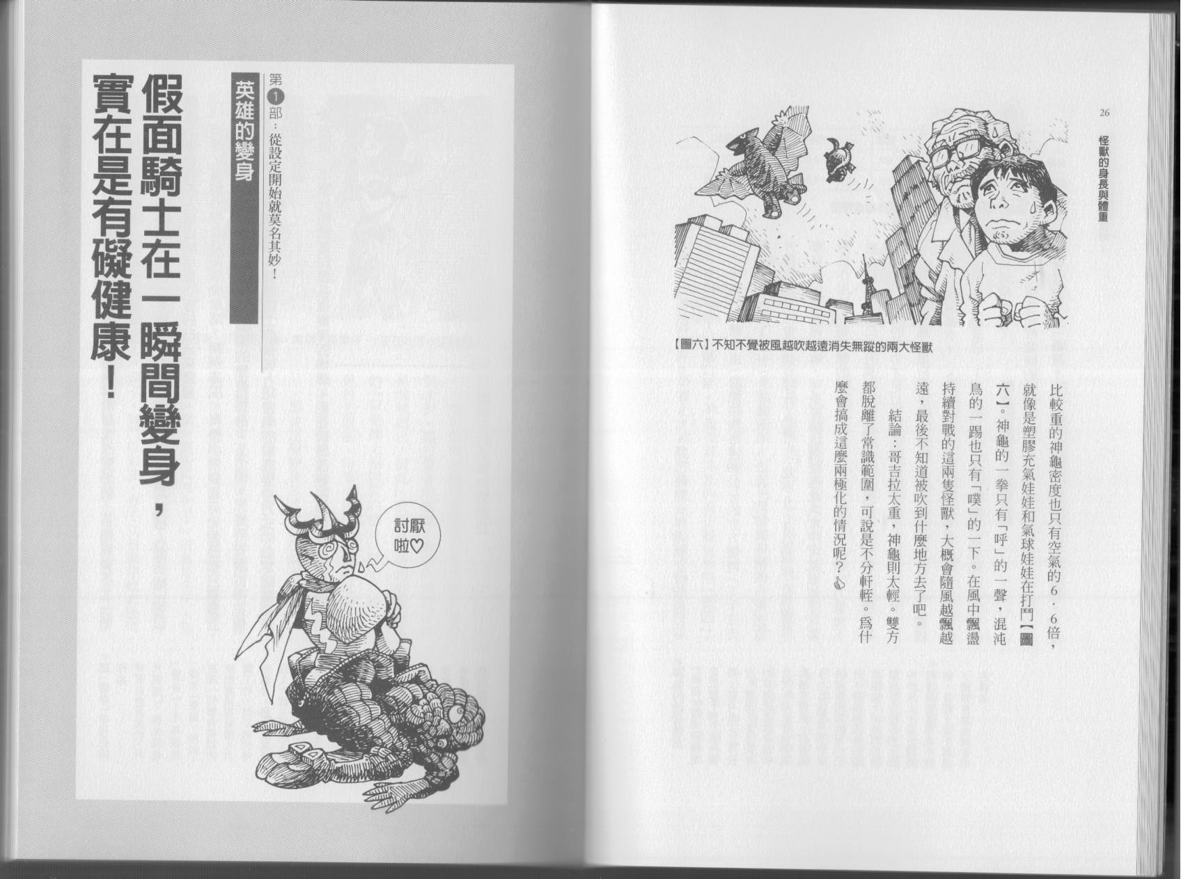 空想科學讀本（小說掃圖） - 第01卷(1/3) - 8