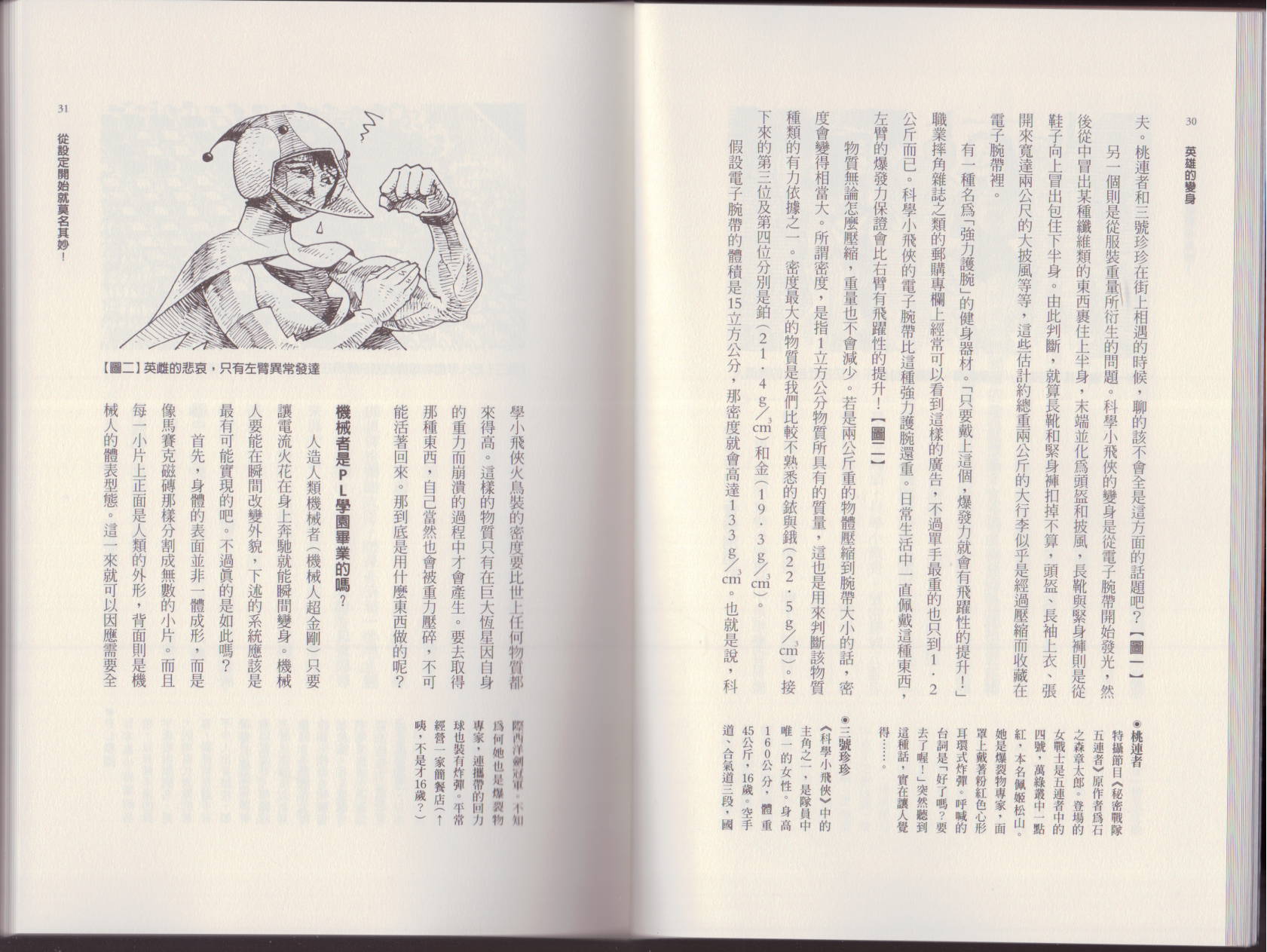 空想科學讀本（小說掃圖） - 第01卷(1/3) - 2