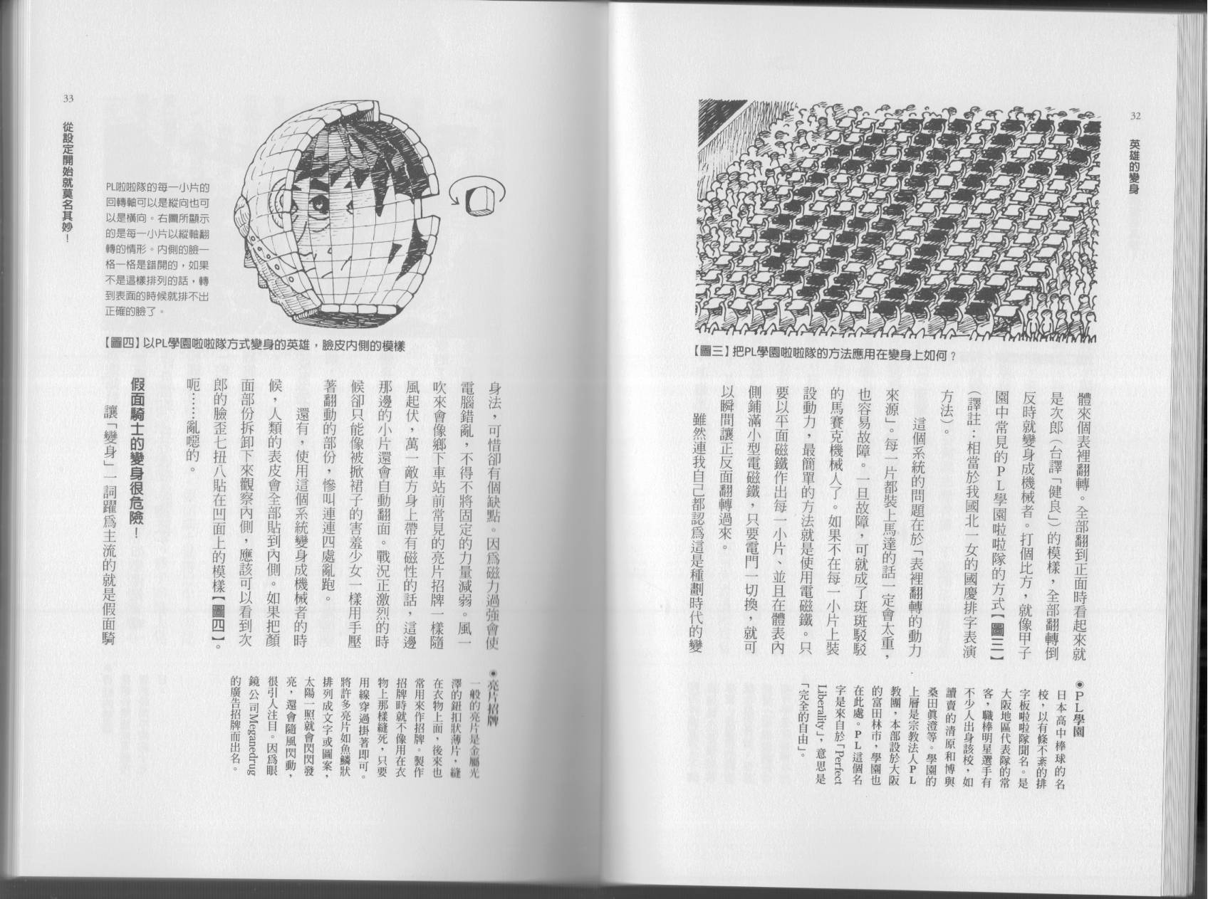 空想科學讀本（小說掃圖） - 第01卷(1/3) - 3