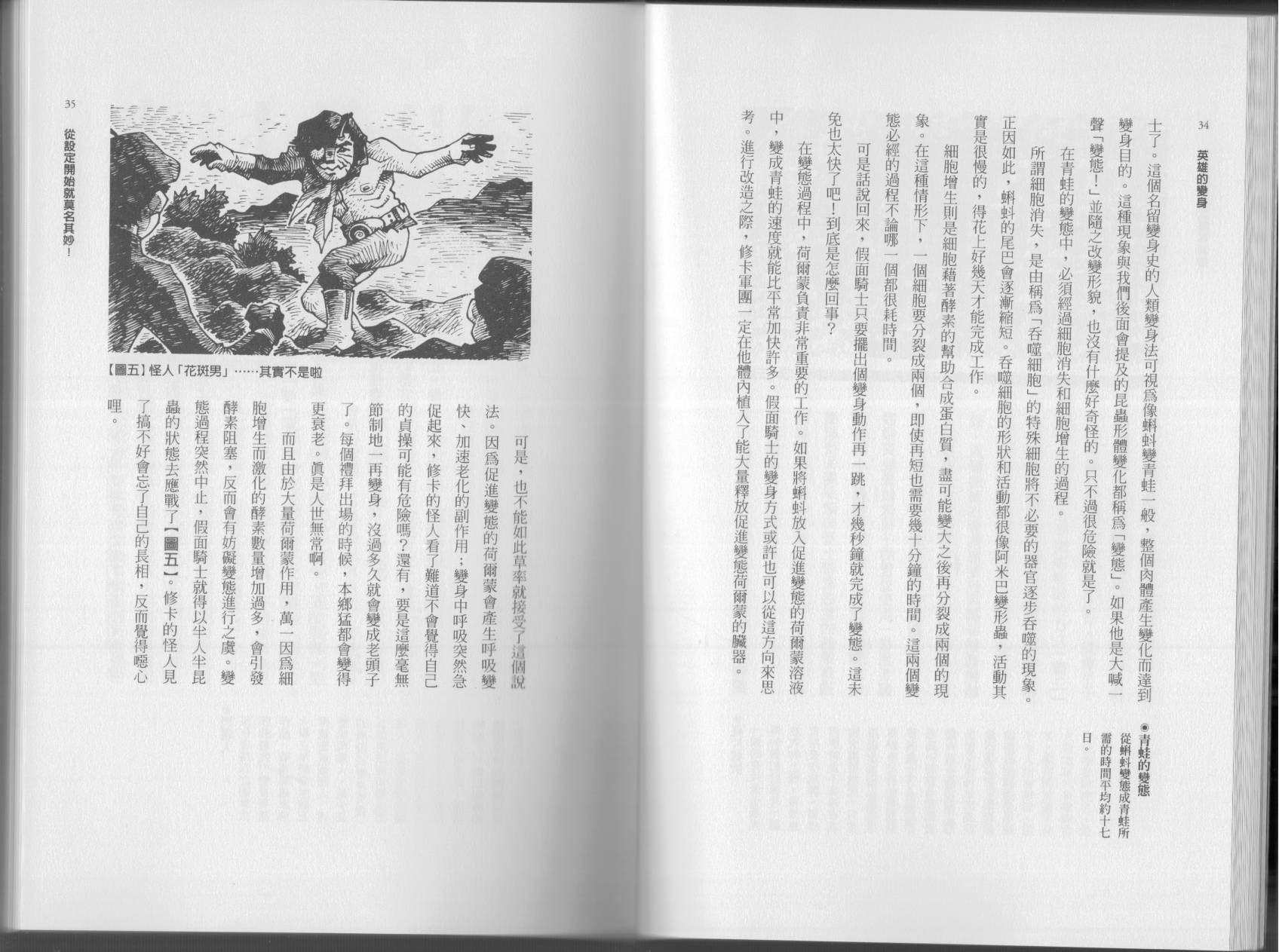 空想科學讀本（小說掃圖） - 第01卷(1/3) - 4