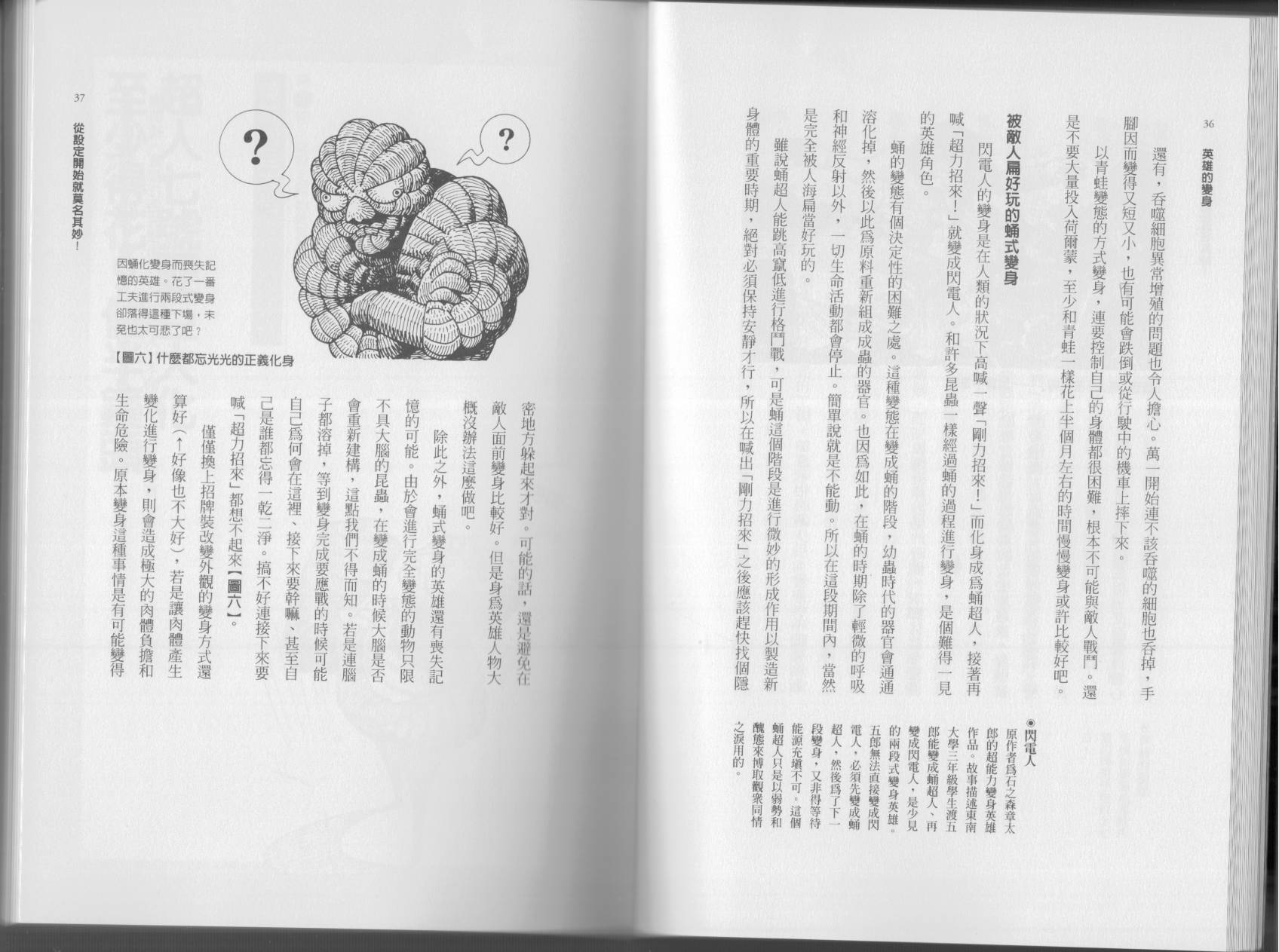 空想科學讀本（小說掃圖） - 第01卷(1/3) - 5