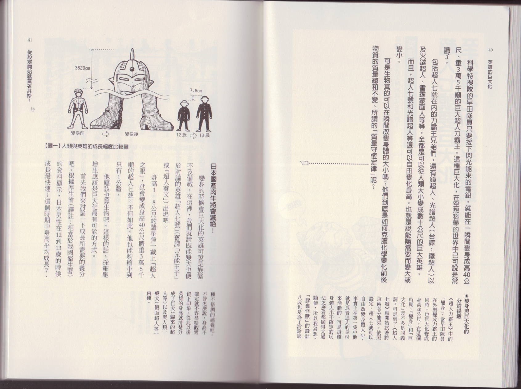 空想科學讀本（小說掃圖） - 第01卷(1/3) - 7