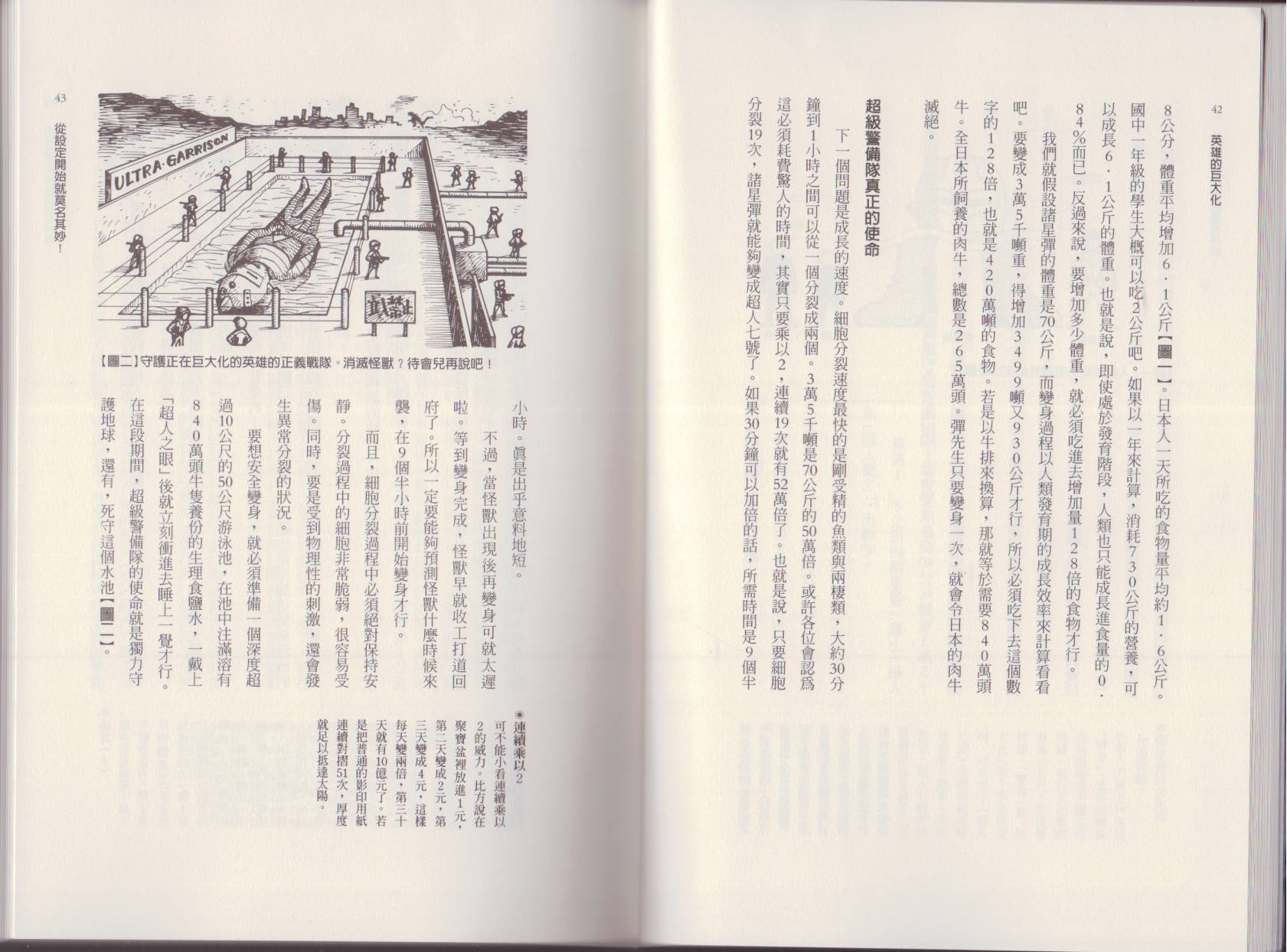 空想科學讀本（小說掃圖） - 第01卷(1/3) - 8