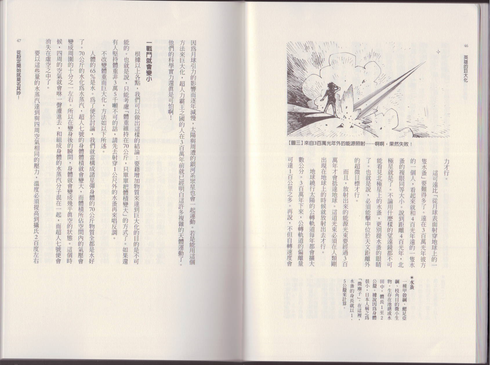 空想科學讀本（小說掃圖） - 第01卷(1/3) - 2