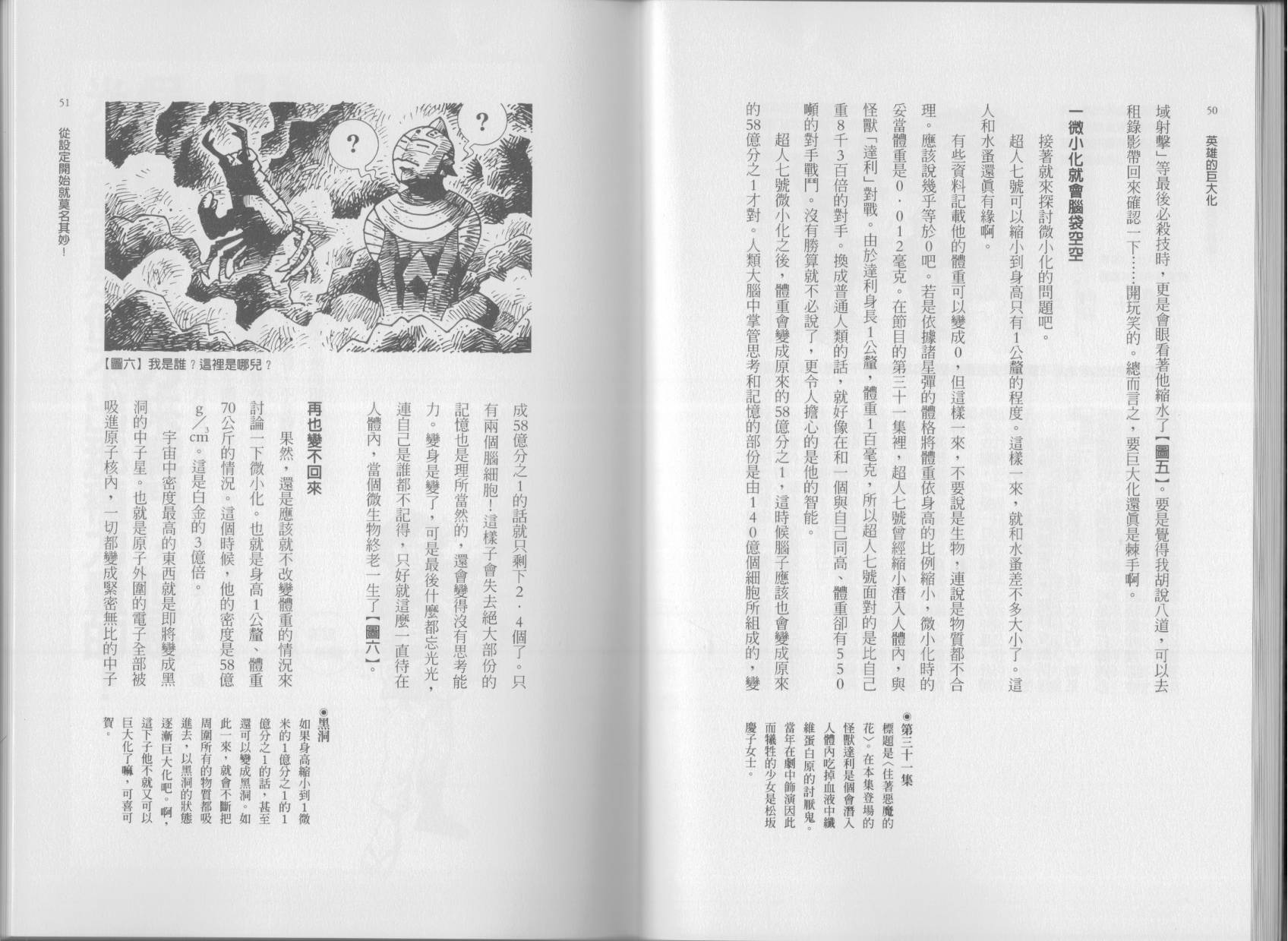 空想科學讀本（小說掃圖） - 第01卷(1/3) - 4