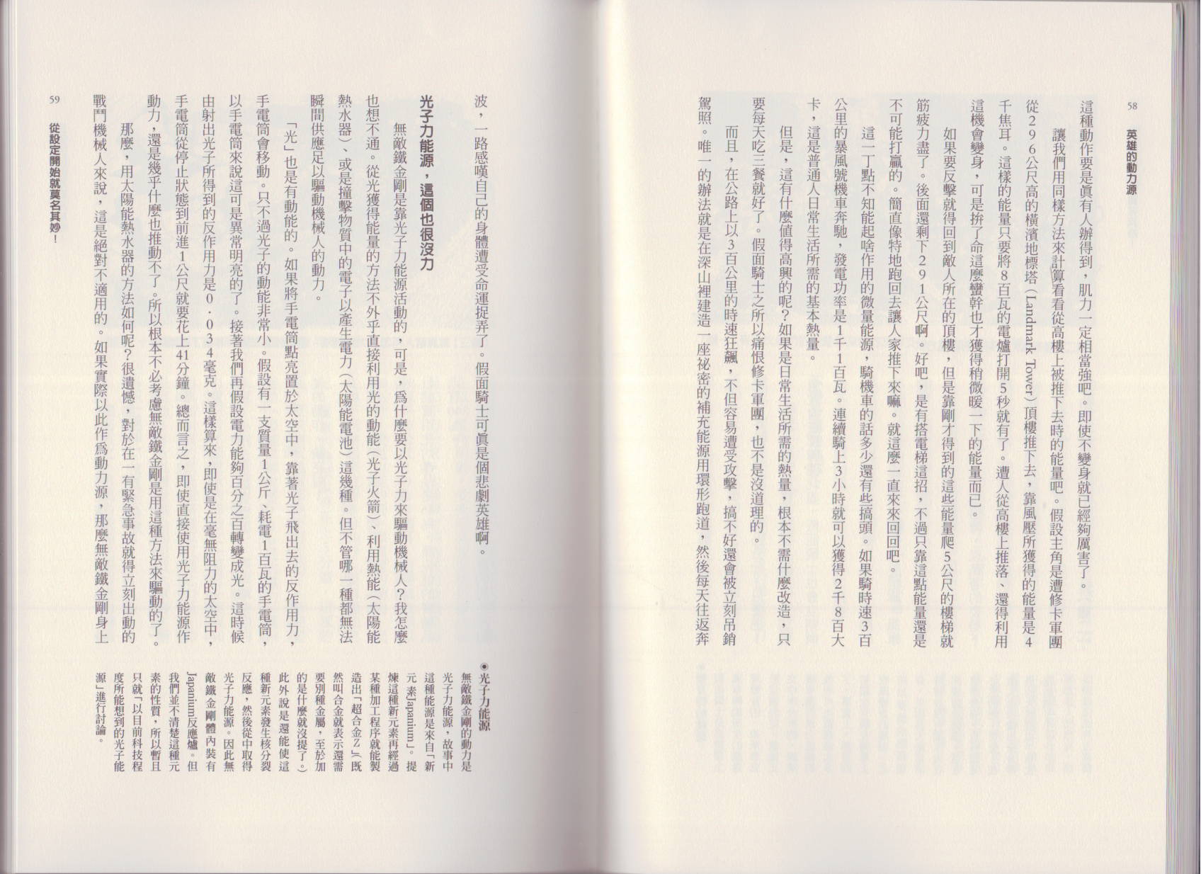 空想科學讀本（小說掃圖） - 第01卷(1/3) - 8