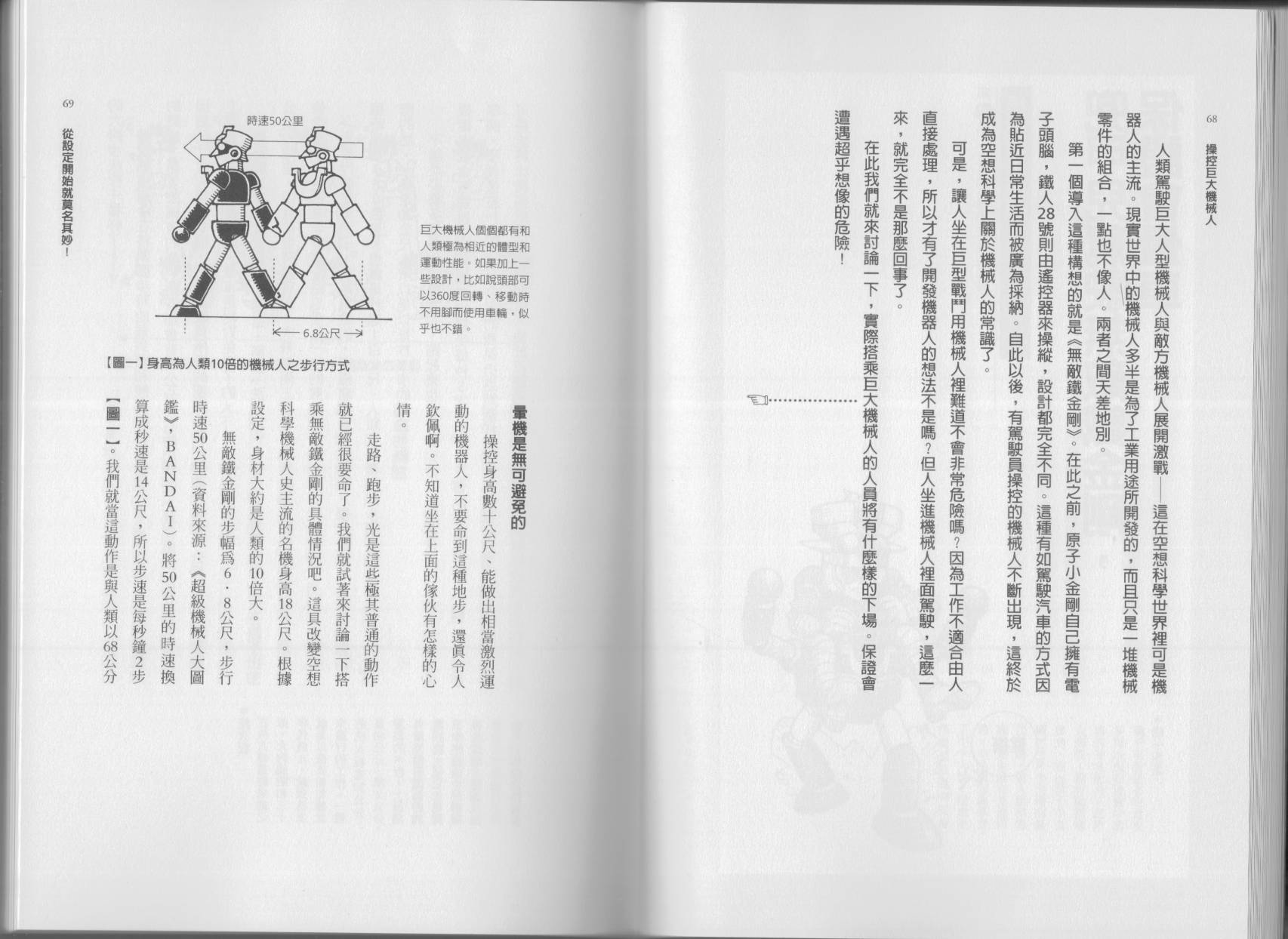 空想科學讀本（小說掃圖） - 第01卷(1/3) - 5