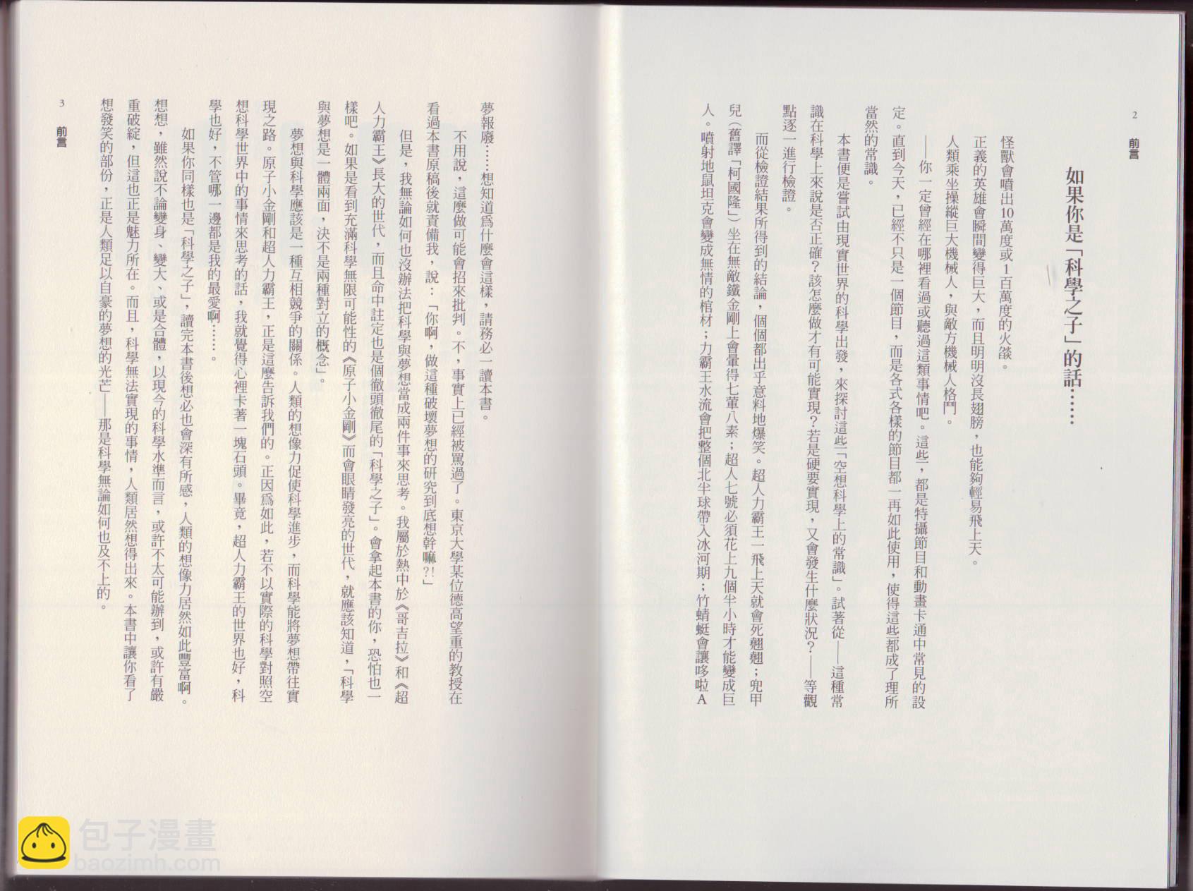 空想科學讀本（小說掃圖） - 第01卷(1/3) - 4