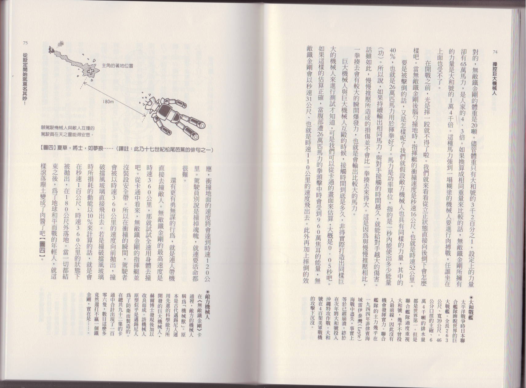 空想科學讀本（小說掃圖） - 第01卷(1/3) - 8