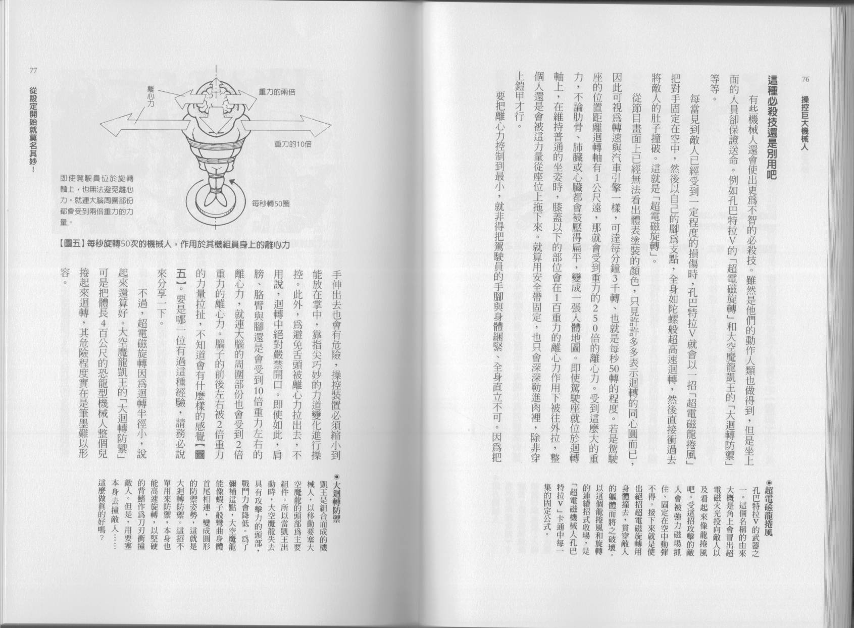 空想科學讀本（小說掃圖） - 第01卷(1/3) - 1