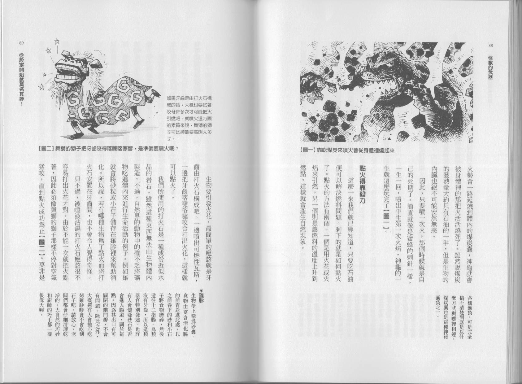 空想科學讀本（小說掃圖） - 第01卷(2/3) - 1