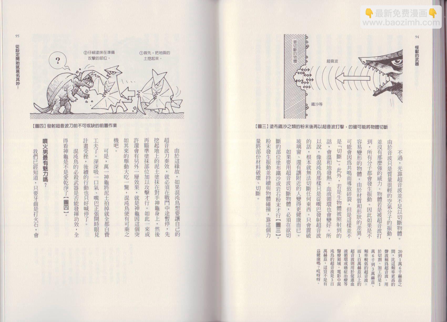 空想科學讀本（小說掃圖） - 第01卷(2/3) - 4