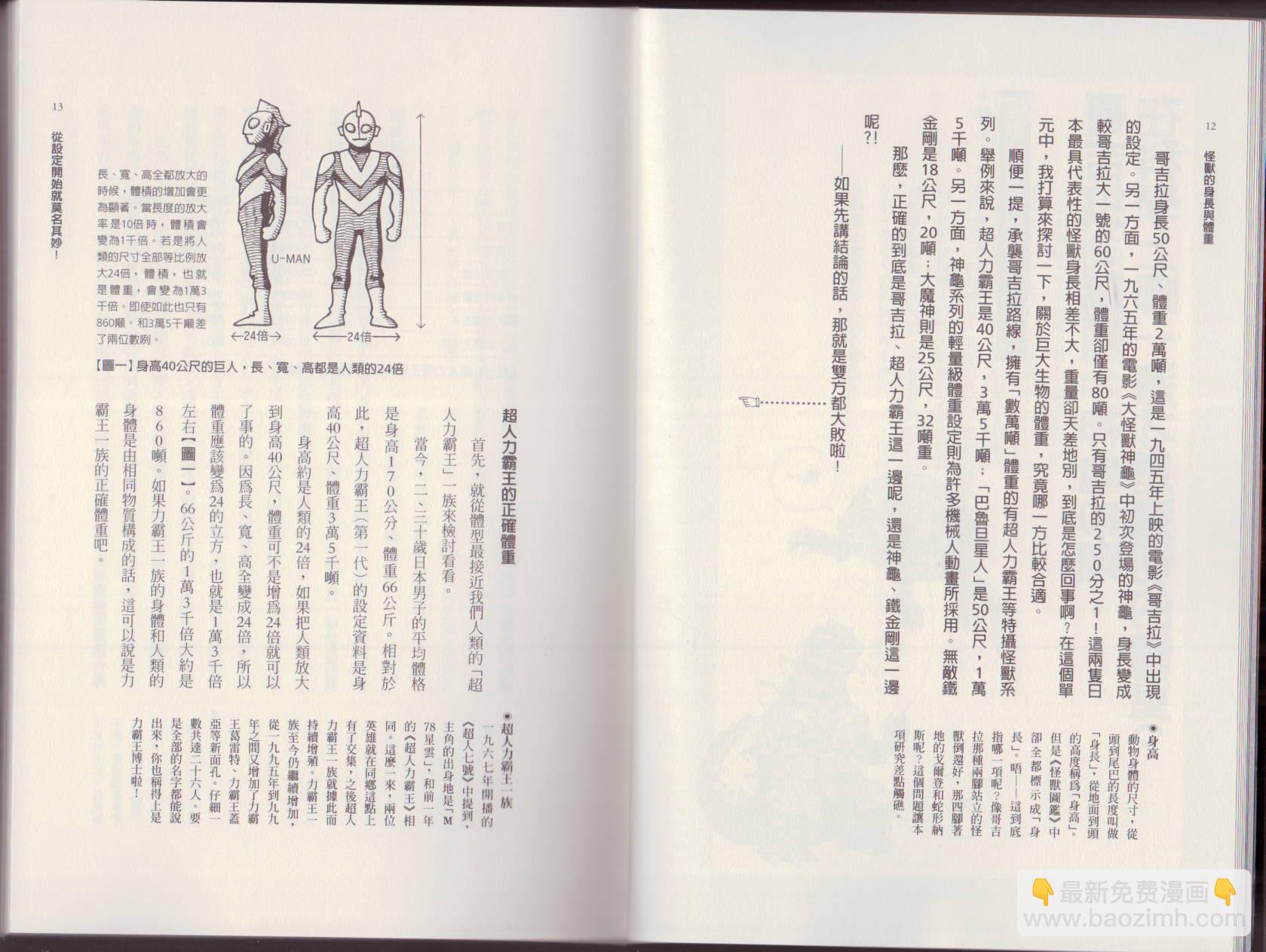 空想科學讀本（小說掃圖） - 第01卷(1/3) - 1