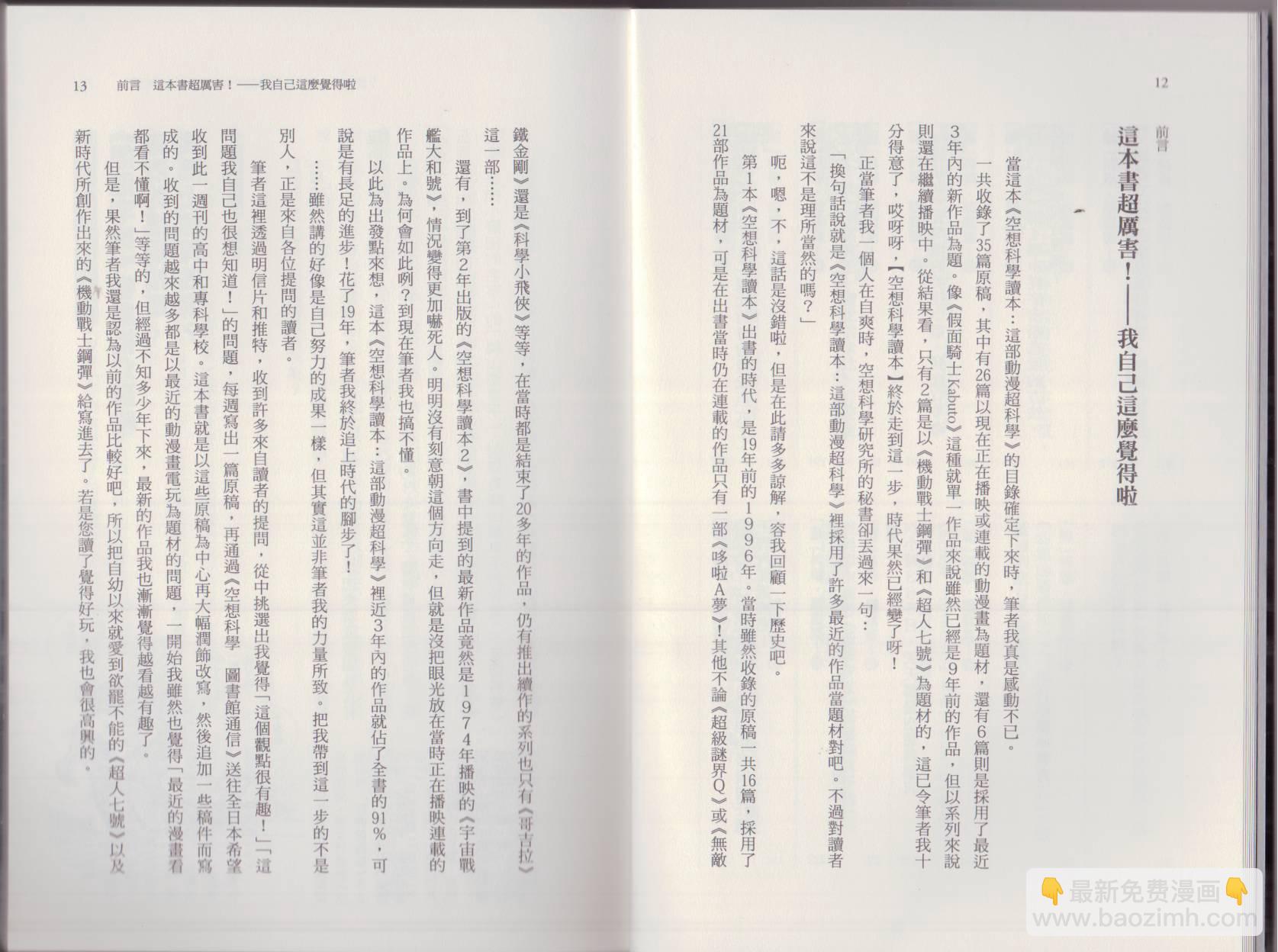 空想科學讀本（小說掃圖） - 這部動漫超科學(1/3) - 2