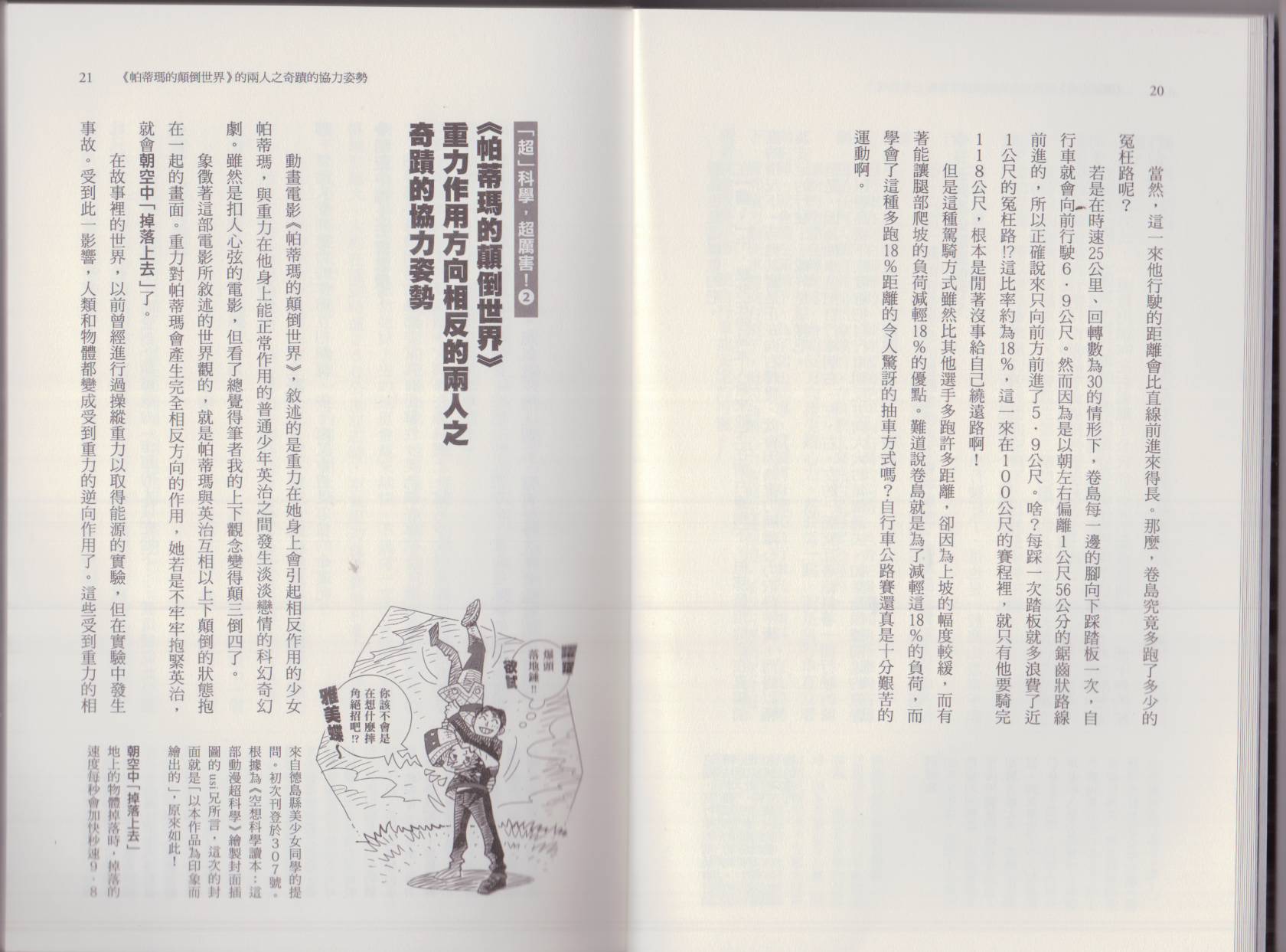 空想科學讀本（小說掃圖） - 這部動漫超科學(1/3) - 6