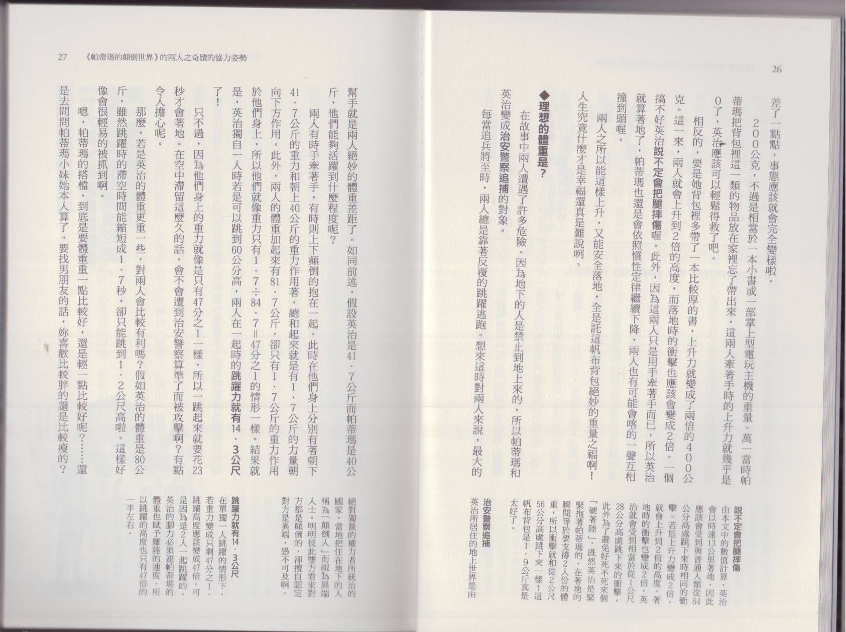 空想科學讀本（小說掃圖） - 這部動漫超科學(1/3) - 1