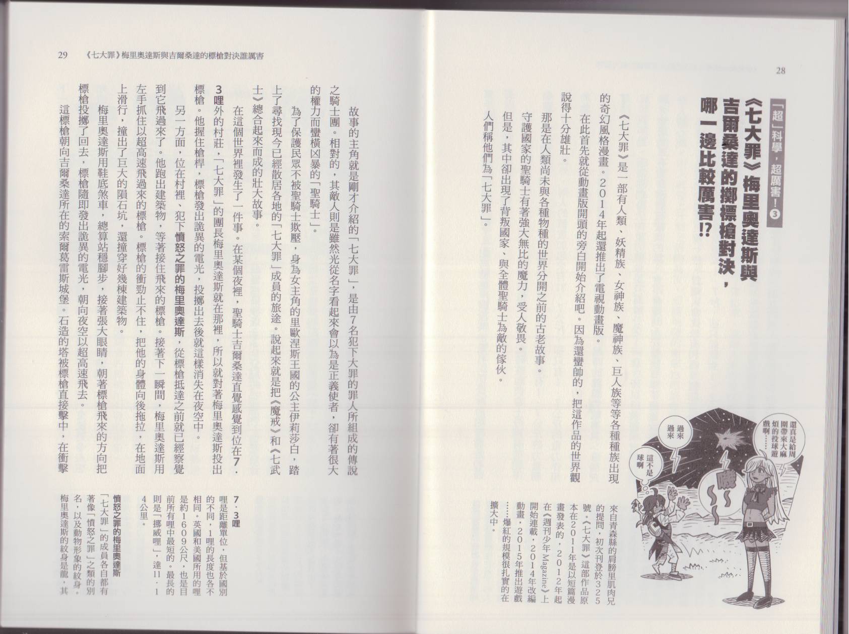 空想科學讀本（小說掃圖） - 這部動漫超科學(1/3) - 2