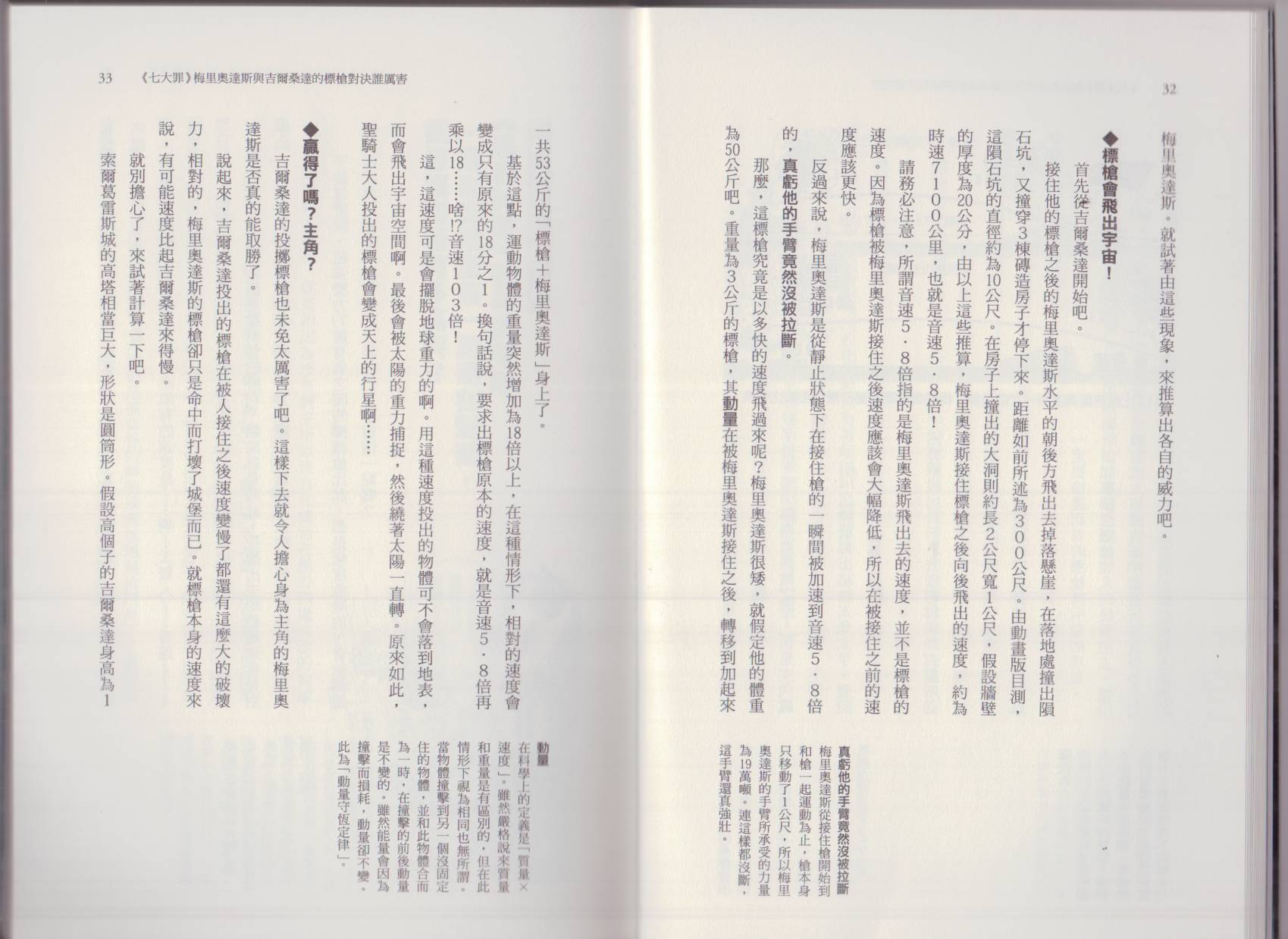 空想科學讀本（小說掃圖） - 這部動漫超科學(1/3) - 4