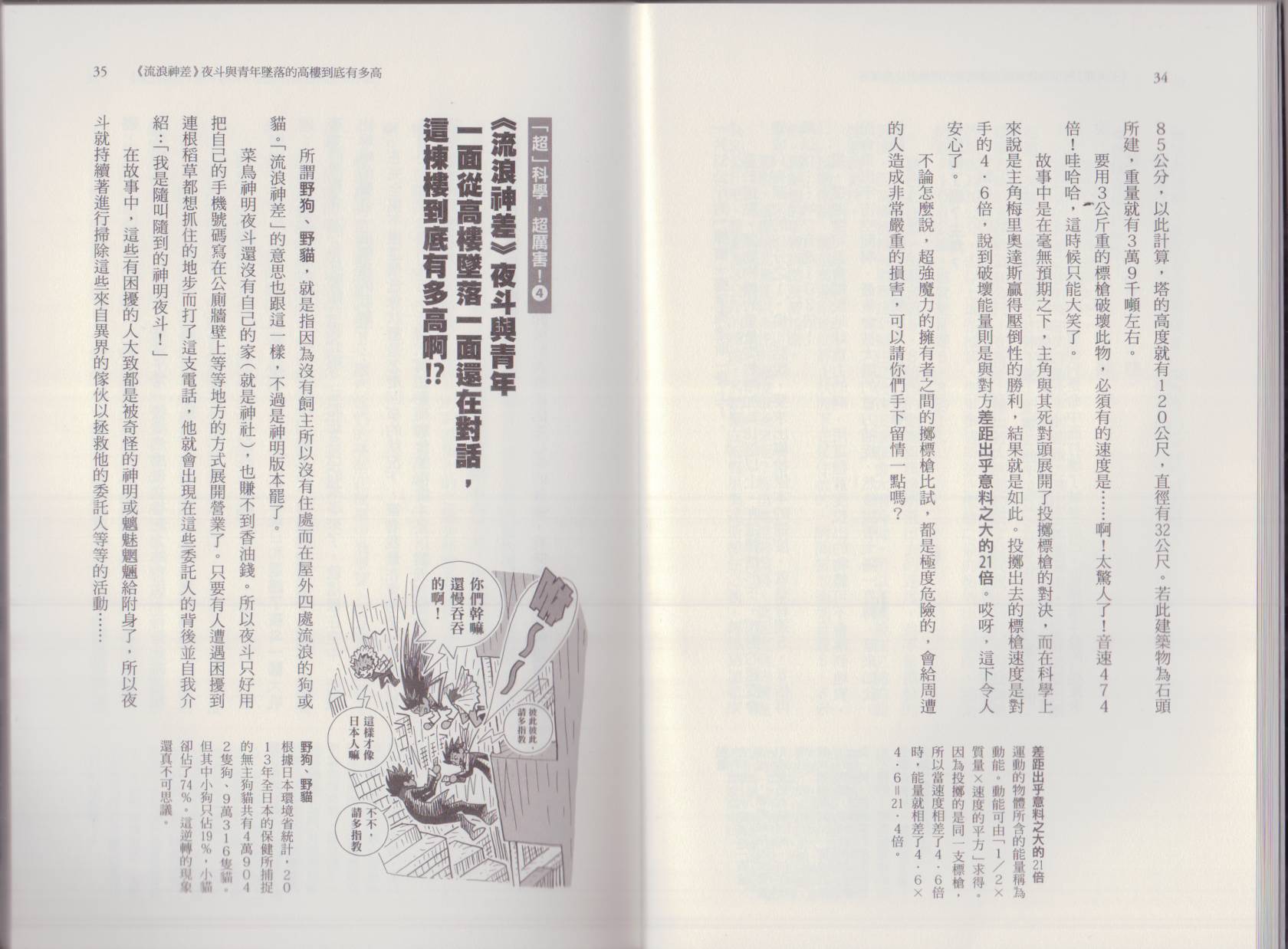 空想科學讀本（小說掃圖） - 這部動漫超科學(1/3) - 5