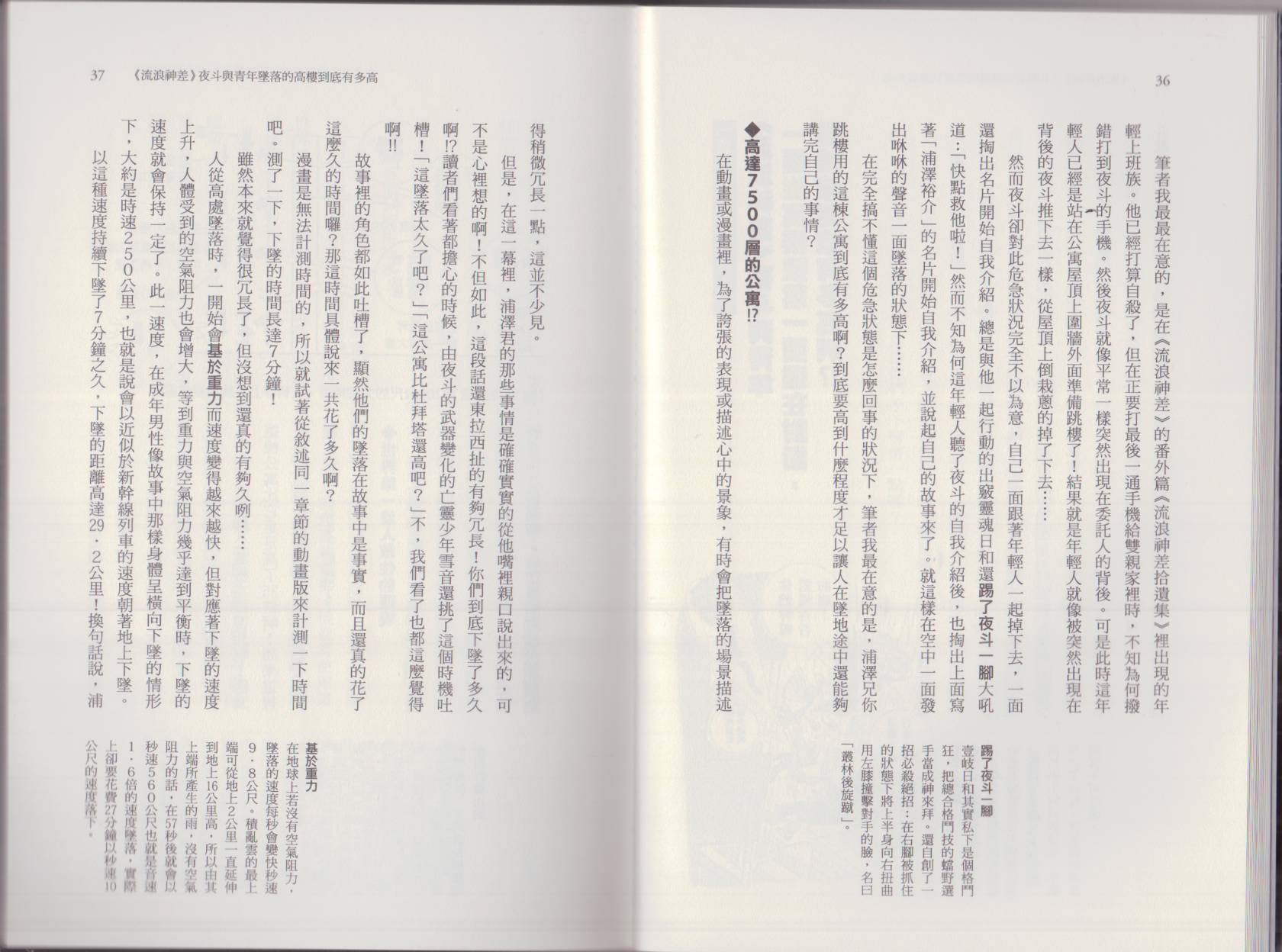 空想科學讀本（小說掃圖） - 這部動漫超科學(1/3) - 6