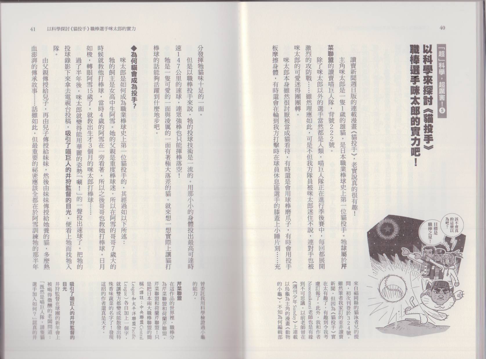 空想科學讀本（小說掃圖） - 這部動漫超科學(1/3) - 8