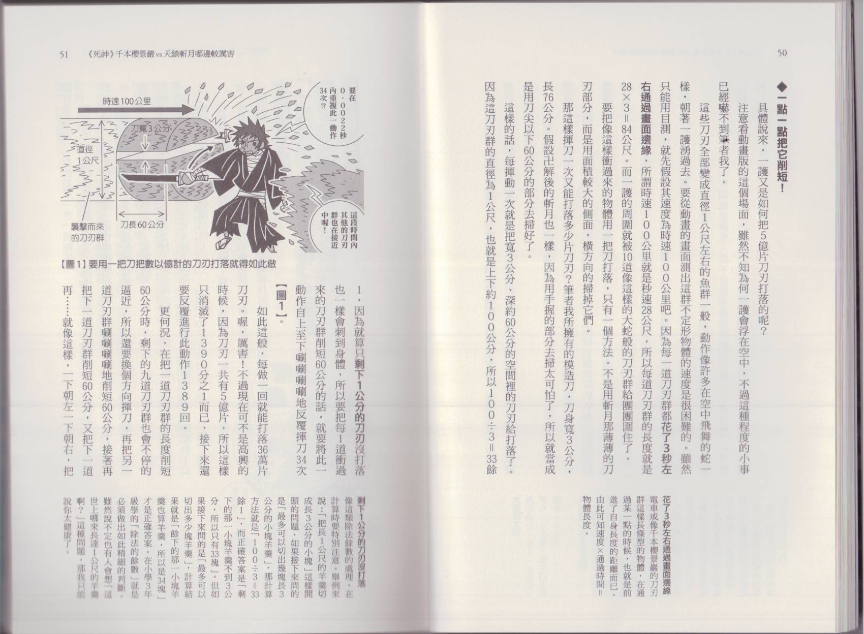 空想科學讀本（小說掃圖） - 這部動漫超科學(1/3) - 5