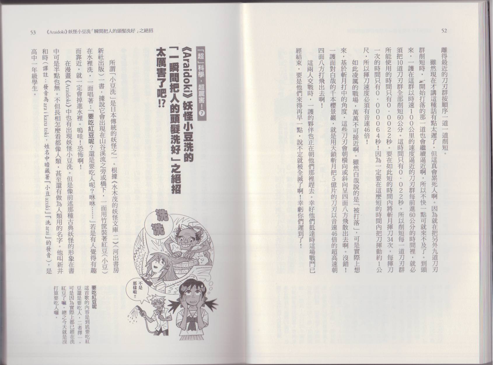 空想科學讀本（小說掃圖） - 這部動漫超科學(1/3) - 6