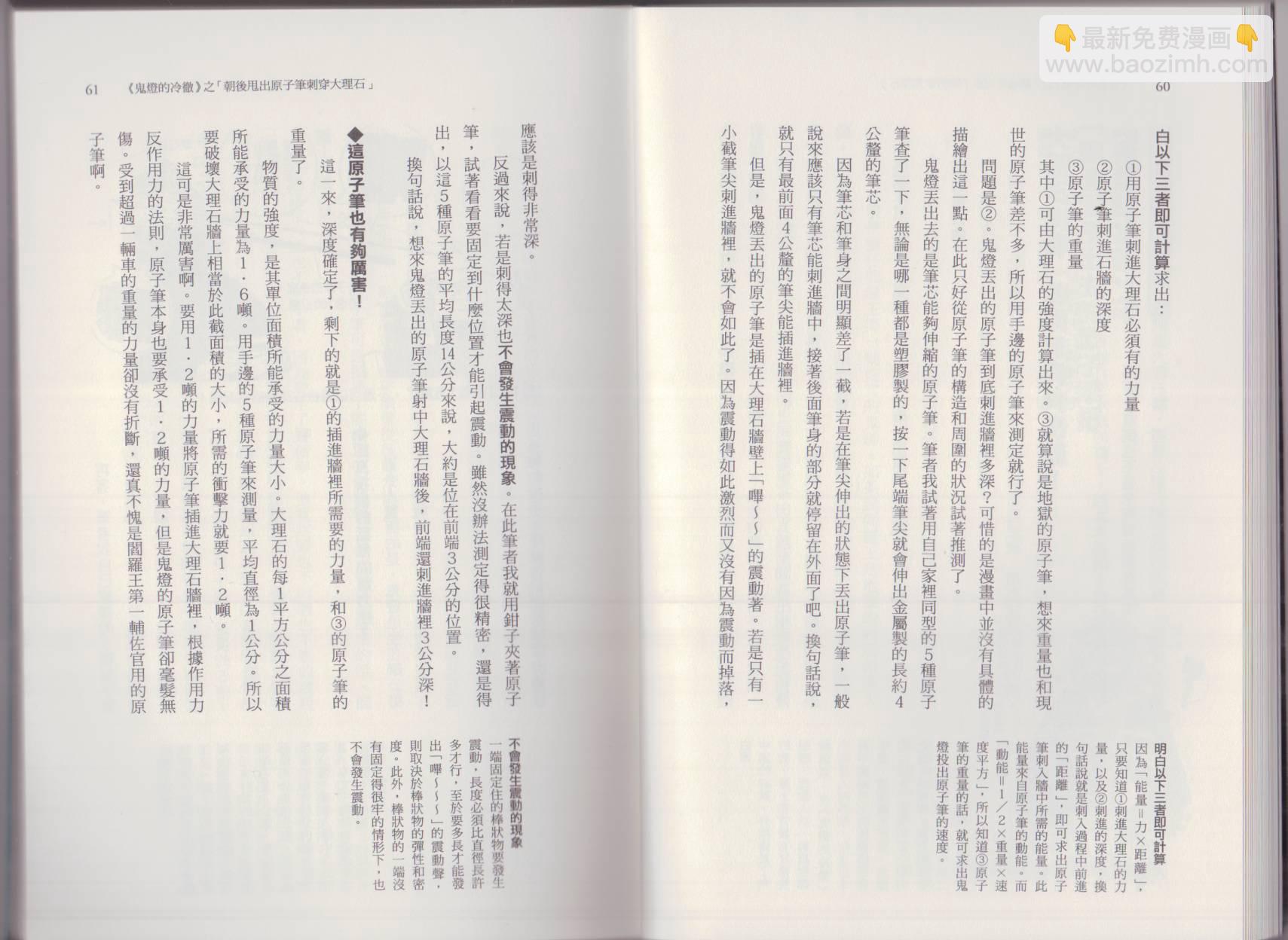 空想科學讀本（小說掃圖） - 這部動漫超科學(1/3) - 2