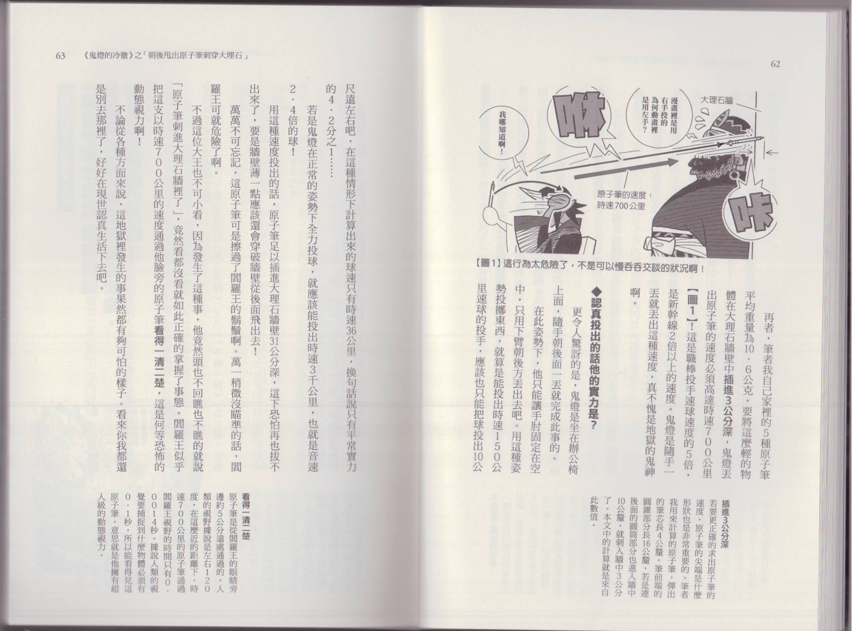 空想科學讀本（小說掃圖） - 這部動漫超科學(1/3) - 3