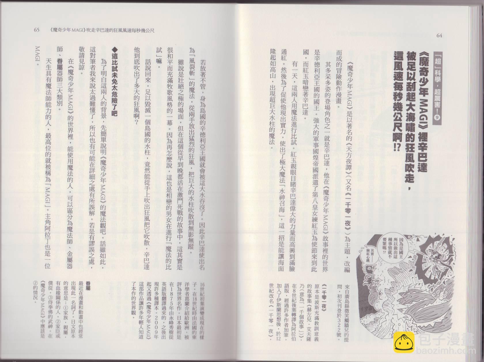 空想科學讀本（小說掃圖） - 這部動漫超科學(1/3) - 4