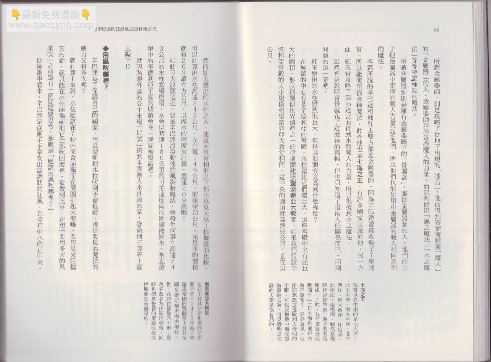 空想科學讀本（小說掃圖） - 這部動漫超科學(1/3) - 5