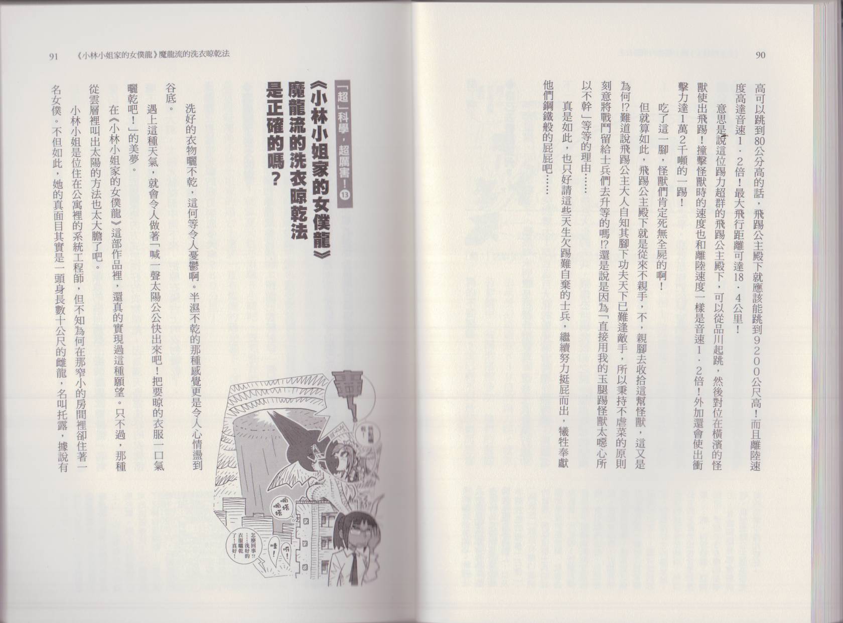 空想科學讀本（小說掃圖） - 這部動漫超科學(1/3) - 1