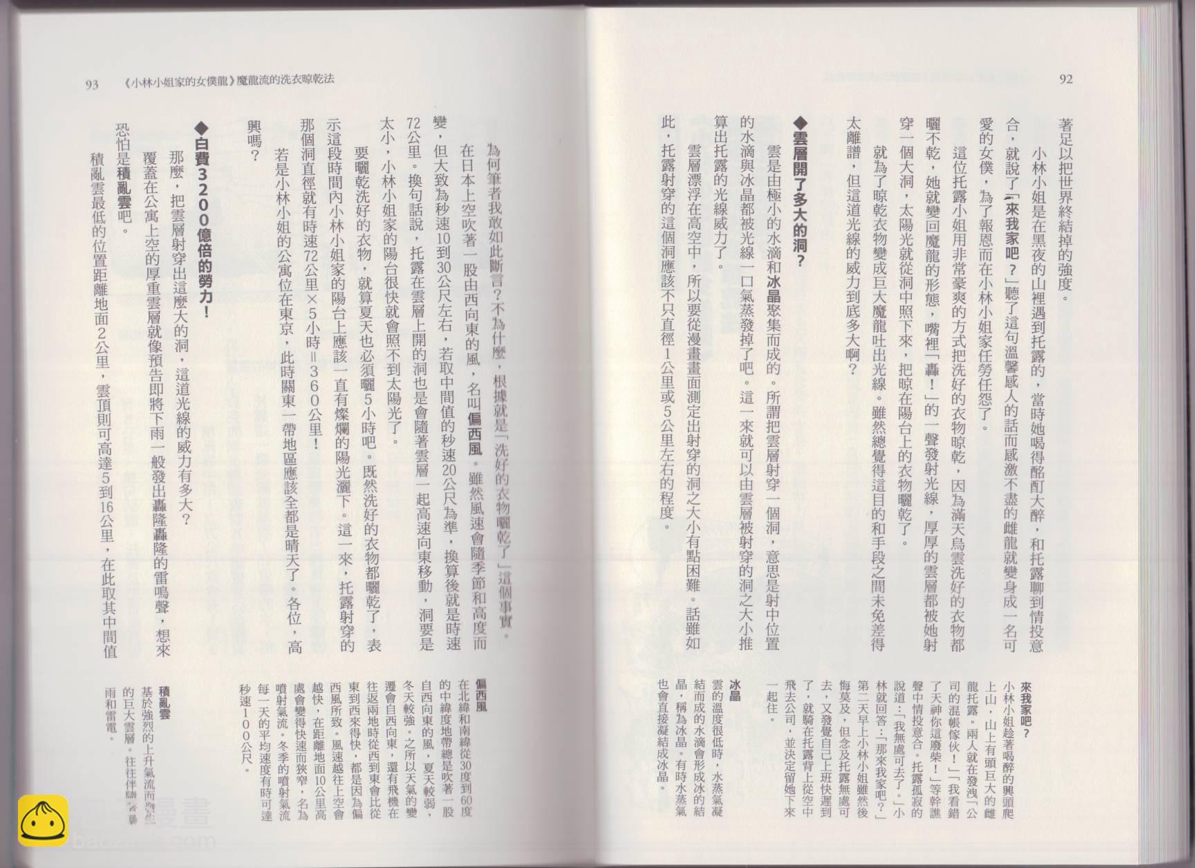 空想科學讀本（小說掃圖） - 這部動漫超科學(1/3) - 2