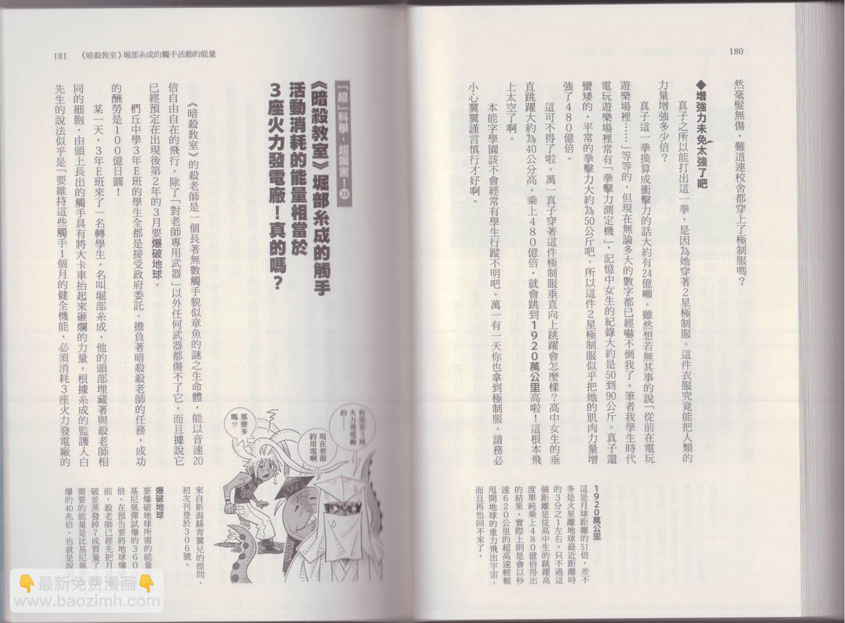 空想科學讀本（小說掃圖） - 這部動漫超科學(2/3) - 8