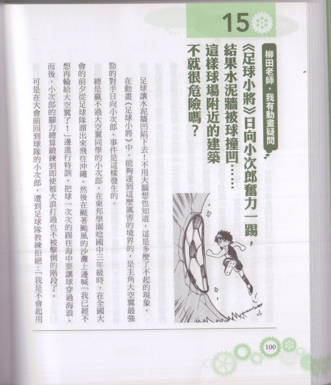 空想科學讀本（小說掃圖） - 空想科學輕讀本01(3/5) - 1