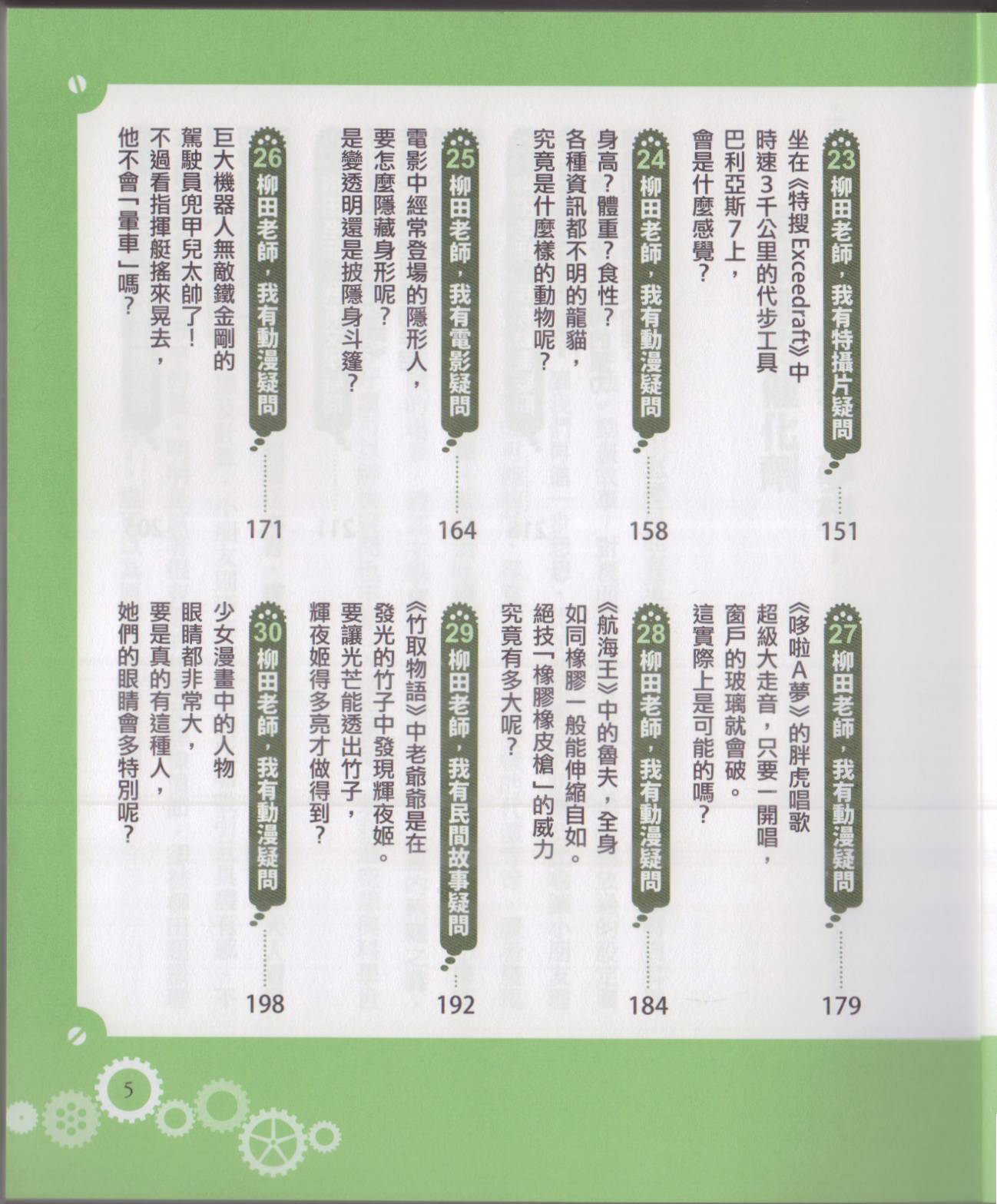 空想科學讀本（小說掃圖） - 空想科學輕讀本01(1/5) - 3