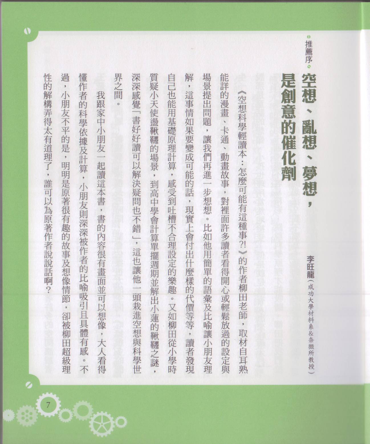 空想科學讀本（小說掃圖） - 空想科學輕讀本01(1/5) - 5