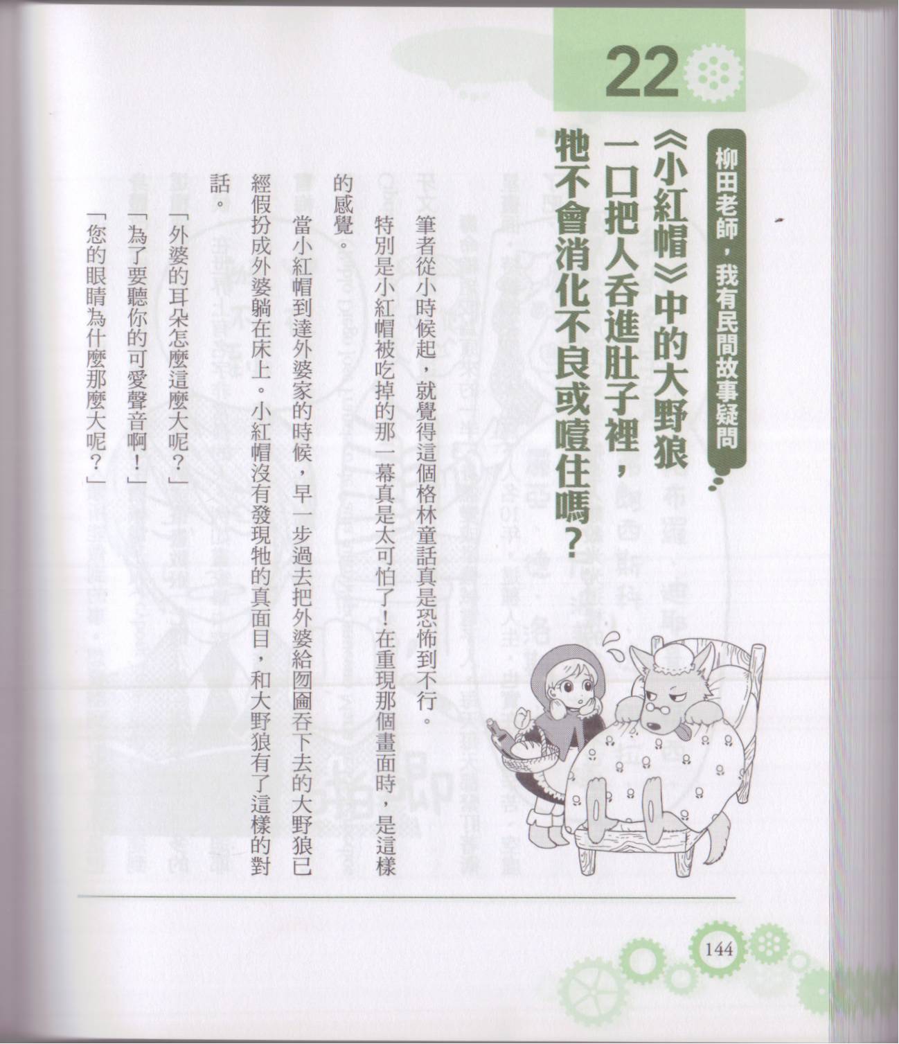 空想科學讀本（小說掃圖） - 空想科學輕讀本01(3/5) - 5